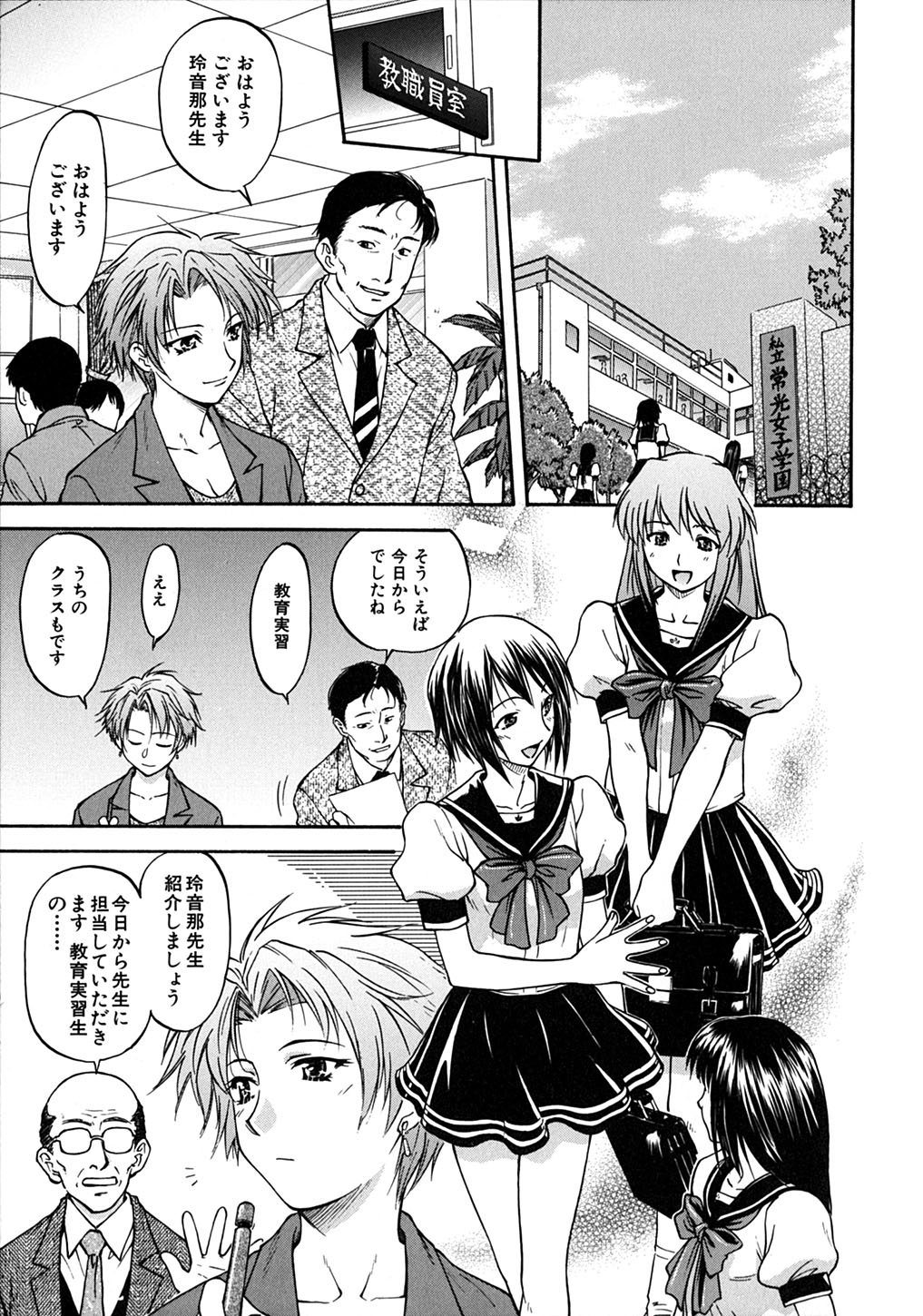 【エロ漫画】【エロ漫画】教え子ショタに告白されてイチャラブしちゃう淫乱巨乳の女教師…フェラをして生ハメ中出しイチャラブセックスで絶頂アクメ堕ちしちゃう【流一本：ミスてぃちゃ】