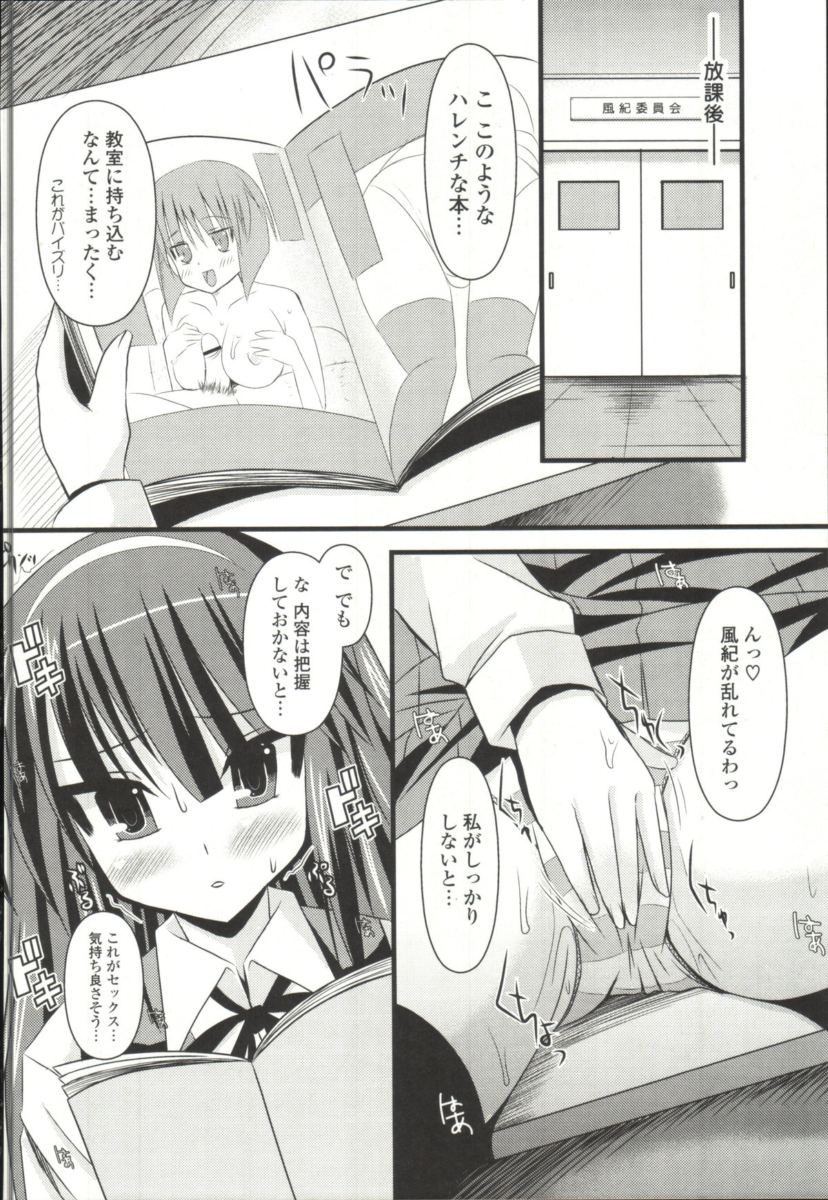 【エロ漫画】【エロ漫画】持ち物検査で没収したエロ本でオナニーする風紀委員の巨乳ＪＫ…オナニーしてたら男子に見られてしまい、男子は誰にも言わないって言ってるのに手コキやフェラチオで射精させた挙句に痴女全開でオマンコに中出しさせちゃう【しんしん：風紀が乱れていいんかい!!】