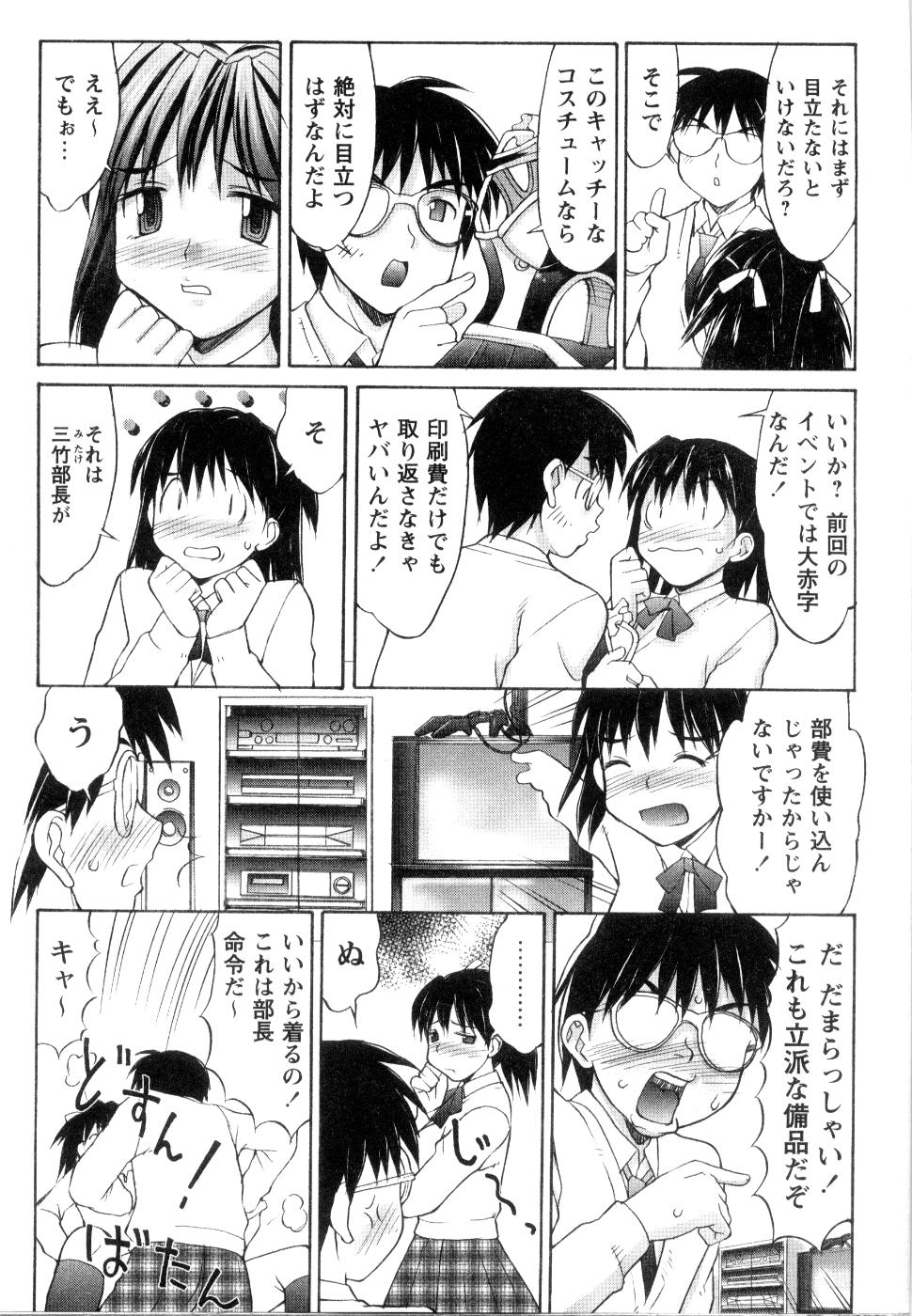 【エロ漫画】【エロ漫画】漫画研究会の先輩に促されてコスプレさせられる巨乳JK…コスプレ姿を見て興奮した先輩がセクハラをしてきた興奮してフェラや生ハメ中出しセックス【水ようかん：夢中コスチューム２】