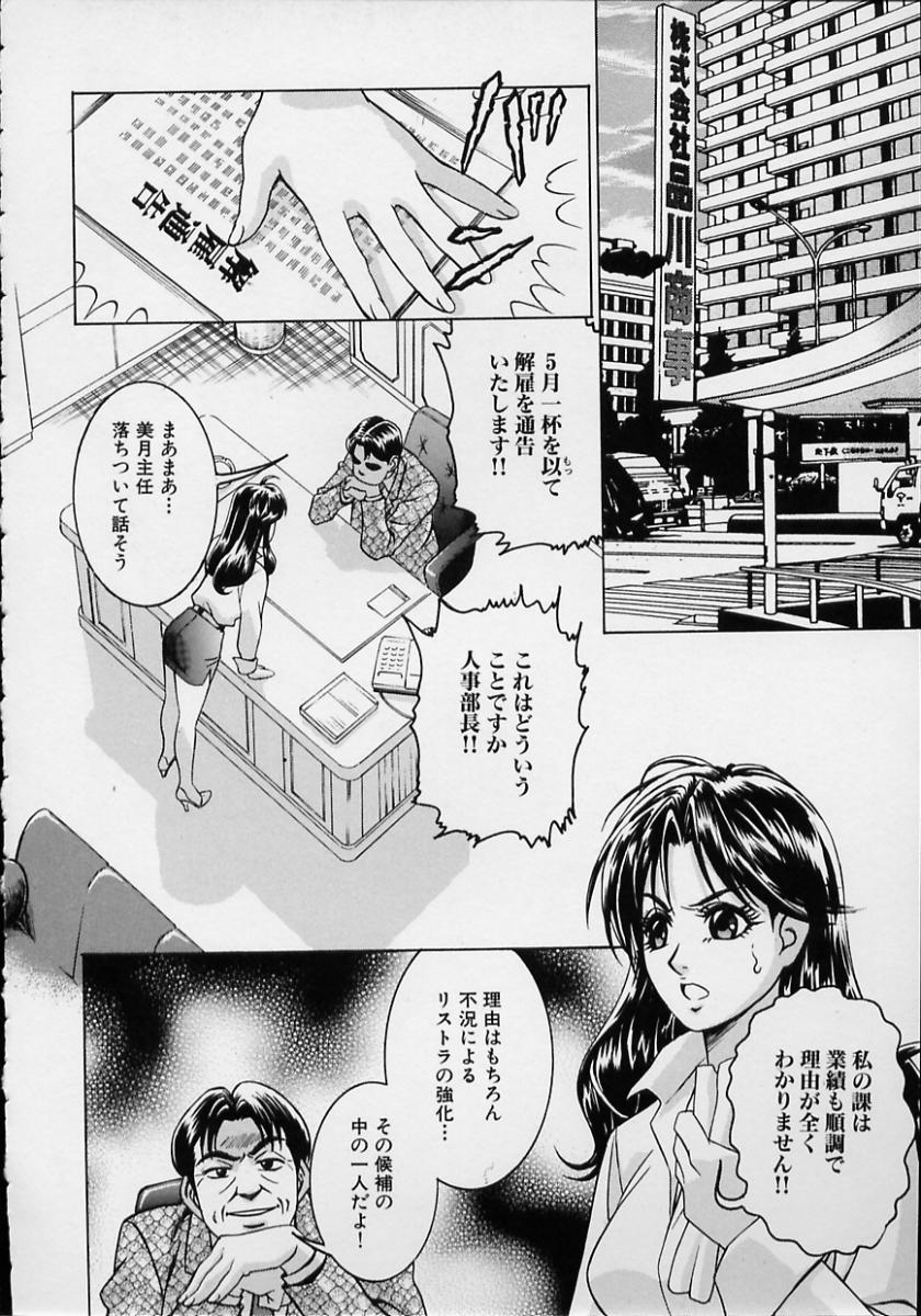 【エロ漫画】【エロ漫画】解雇を言い渡されたキャリアウーマン…上司に脅され他の女社員と調教３P生ハメセックスで同時アクメ堕ち【鈴木キムチ：リストラゲーム】