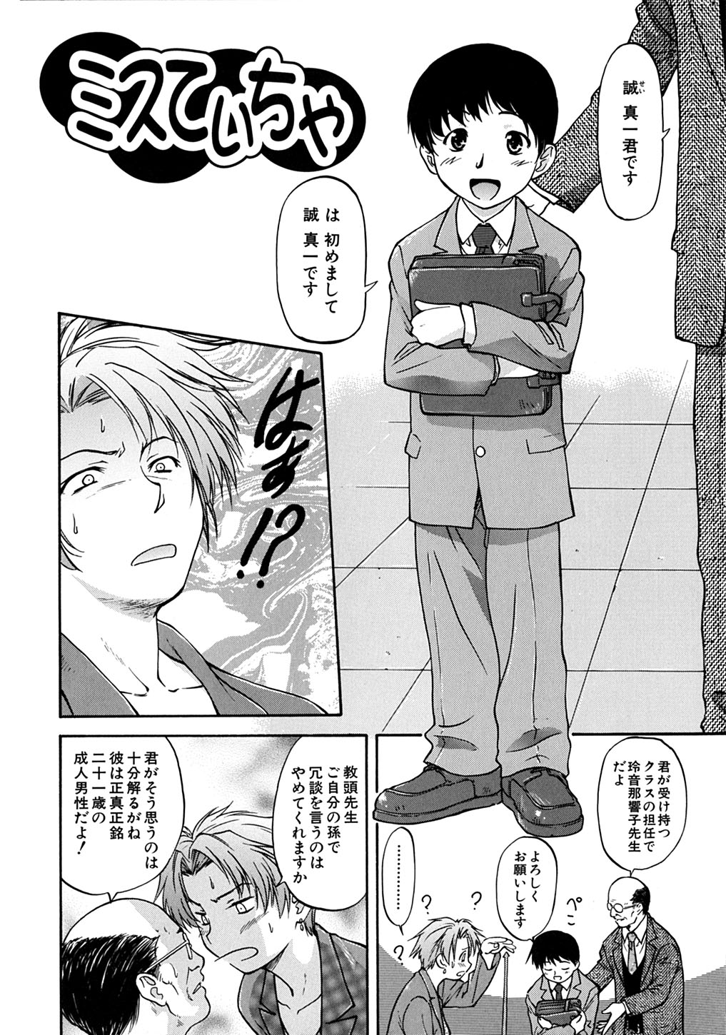 【エロ漫画】【エロ漫画】教え子ショタに告白されてイチャラブしちゃう淫乱巨乳の女教師…フェラをして生ハメ中出しイチャラブセックスで絶頂アクメ堕ちしちゃう【流一本：ミスてぃちゃ】