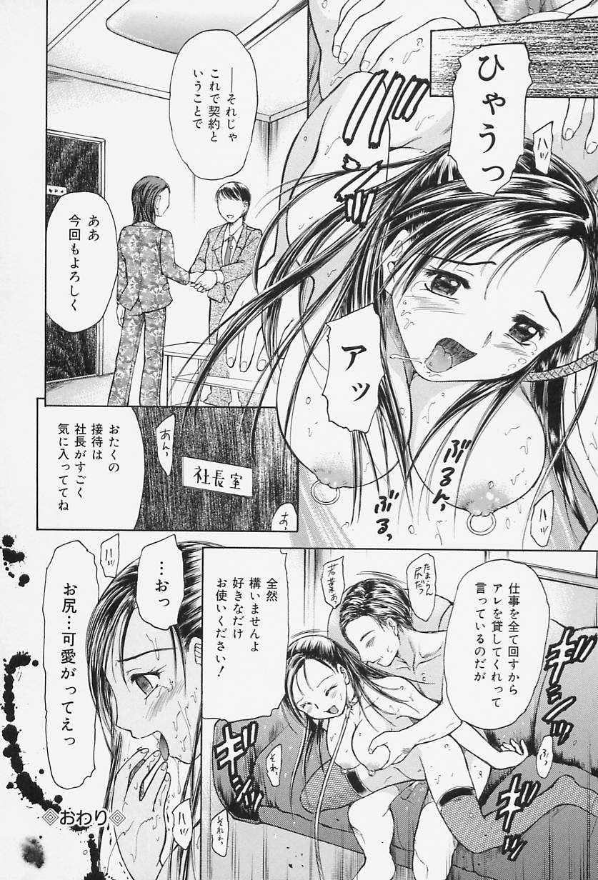 【エロ漫画】【エロ漫画】上司にパワハラされて調教されちゃう巨乳のお姉さん…ご奉仕フェラをさせられバックで生ハメ中出しレイプされちゃう【蟹空解太：白い雨】