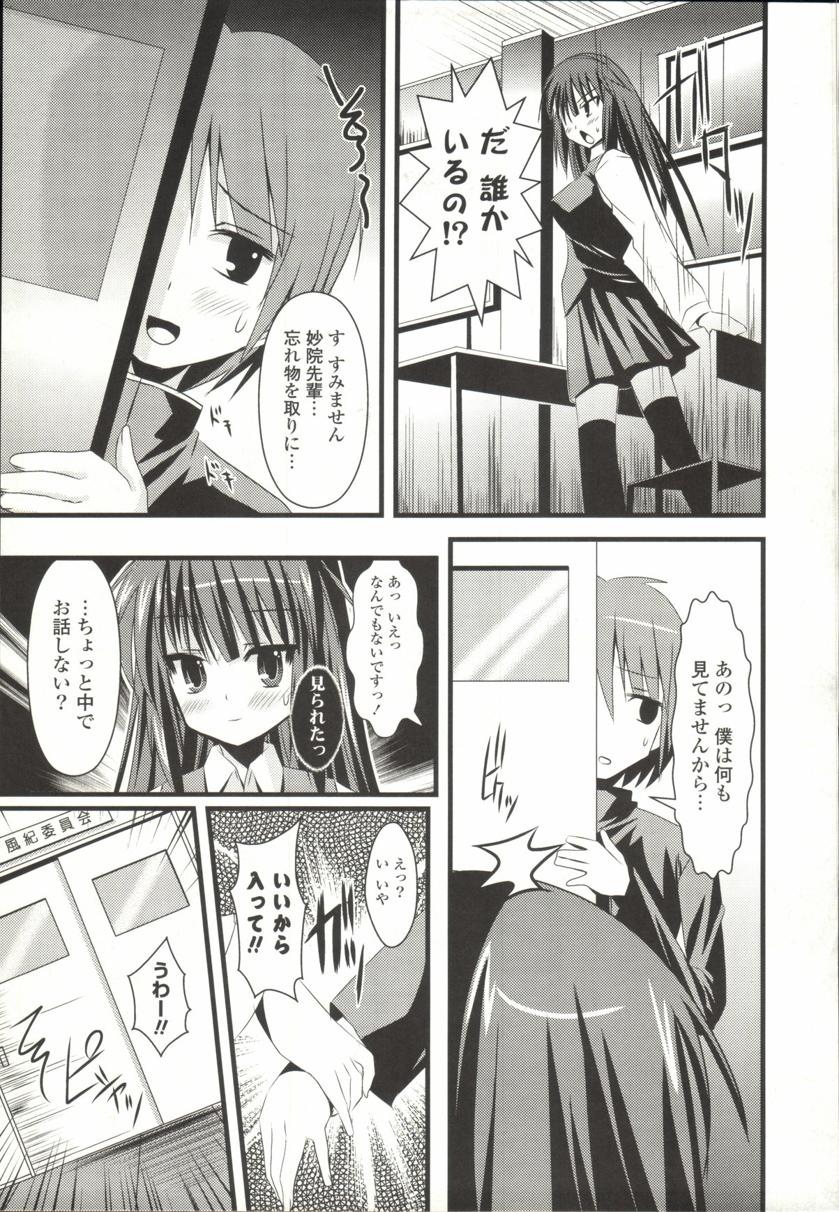 【エロ漫画】【エロ漫画】持ち物検査で没収したエロ本でオナニーする風紀委員の巨乳ＪＫ…オナニーしてたら男子に見られてしまい、男子は誰にも言わないって言ってるのに手コキやフェラチオで射精させた挙句に痴女全開でオマンコに中出しさせちゃう【しんしん：風紀が乱れていいんかい!!】