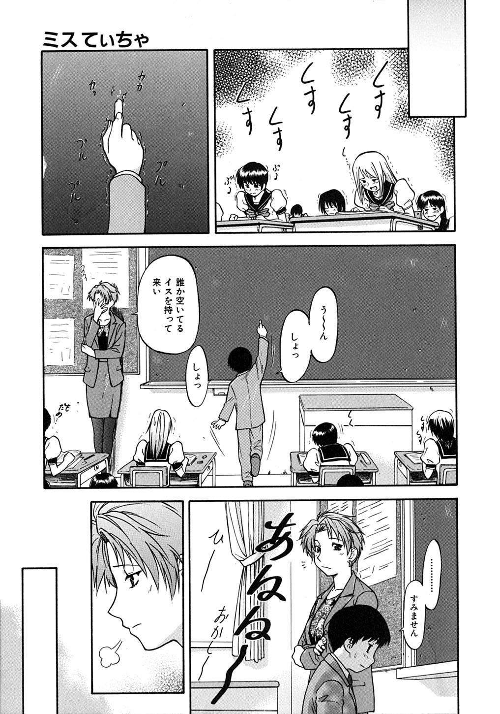 【エロ漫画】【エロ漫画】教え子ショタに告白されてイチャラブしちゃう淫乱巨乳の女教師…フェラをして生ハメ中出しイチャラブセックスで絶頂アクメ堕ちしちゃう【流一本：ミスてぃちゃ】