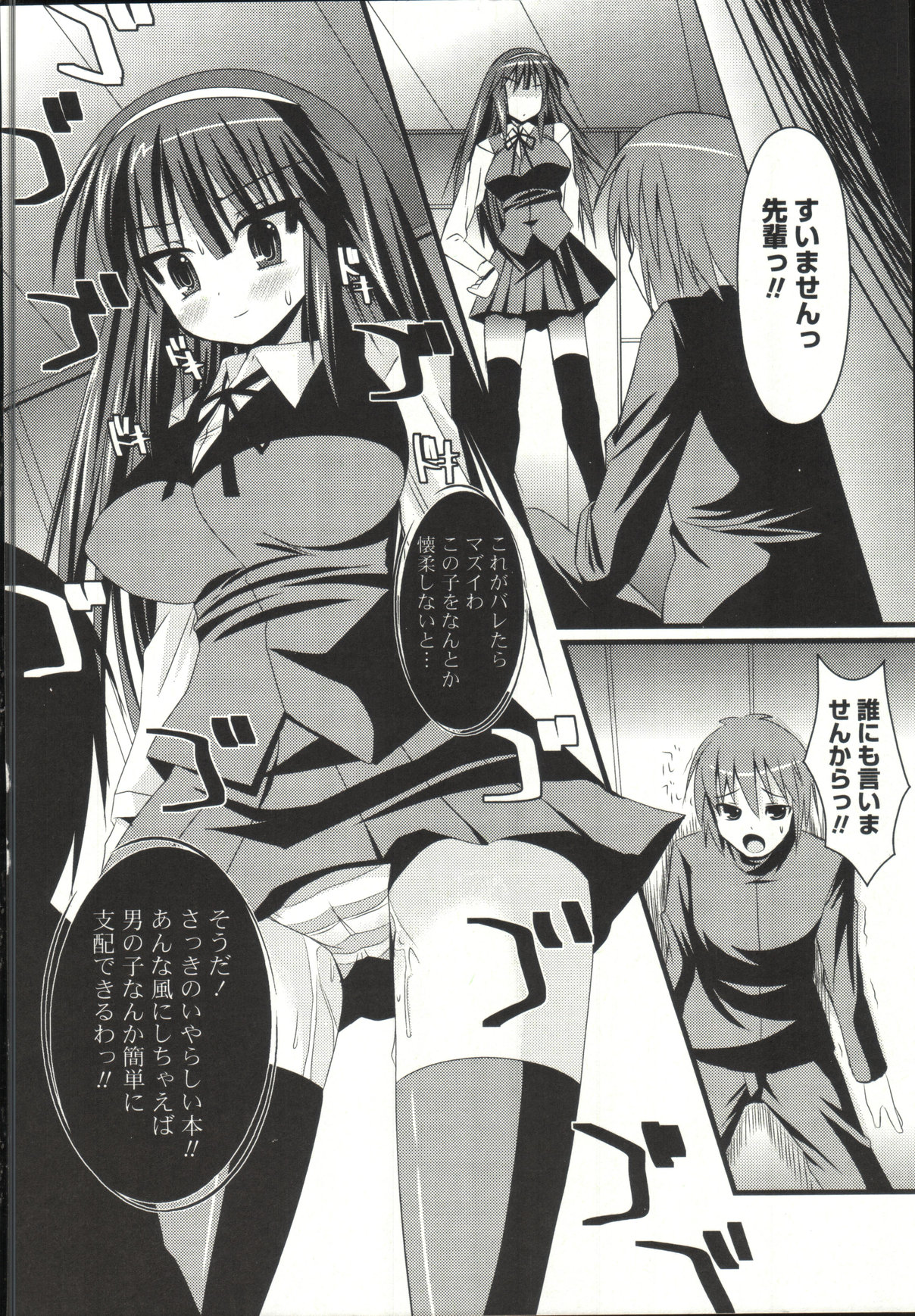 【エロ漫画】【エロ漫画】持ち物検査で没収したエロ本でオナニーする風紀委員の巨乳ＪＫ…オナニーしてたら男子に見られてしまい、男子は誰にも言わないって言ってるのに手コキやフェラチオで射精させた挙句に痴女全開でオマンコに中出しさせちゃう【しんしん：風紀が乱れていいんかい!!】