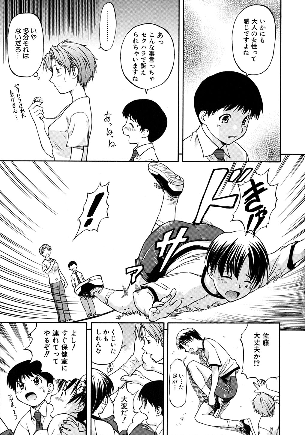 【エロ漫画】【エロ漫画】電気もつけずに酔っぱらっていた巨乳人妻義姉…帰宅した義弟を誘惑する巨乳人妻義姉は、セックス好きでチンポ狂いの一面を表す。【山岡鋼鉄郎：Falling in Desire】