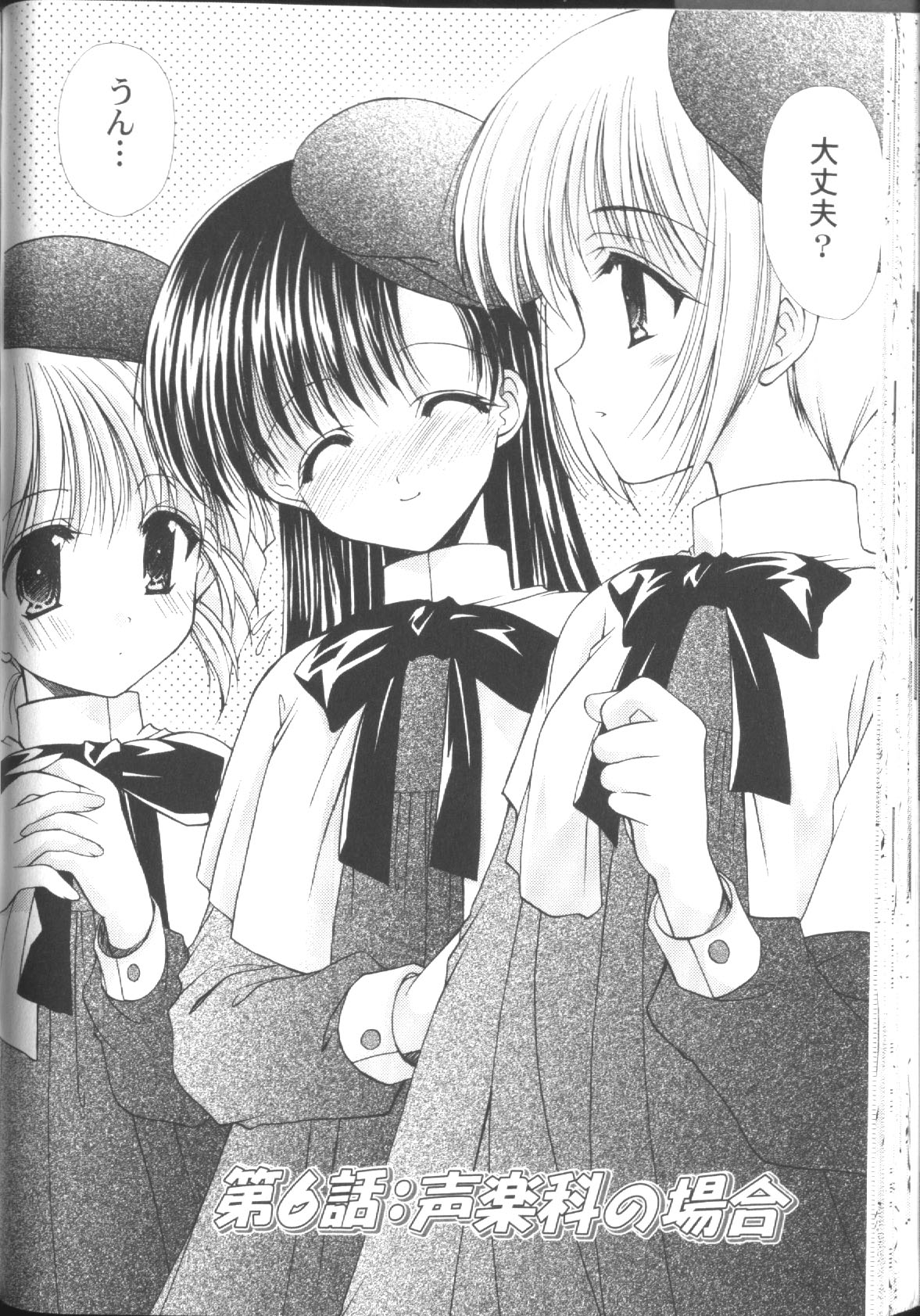 【エロ漫画】【エロ漫画】先輩たちに呼び出され調教されちゃう美少女お姉さんたち…ご奉仕フェラをして手マンをされ生ハメ中出し乱交セックス【あずまゆき：第6話:声楽科の場合】