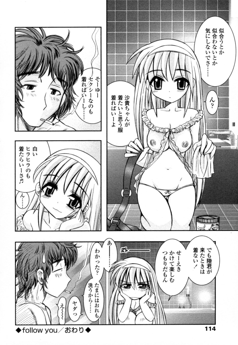 【エロ漫画】【エロ漫画】スケスケの衣装を着て犯されちゃう巨乳のお姉さん…おっぱい揉みや騎乗位で生ハメ中出しセックスしちゃう【綾乃れな：follow you】