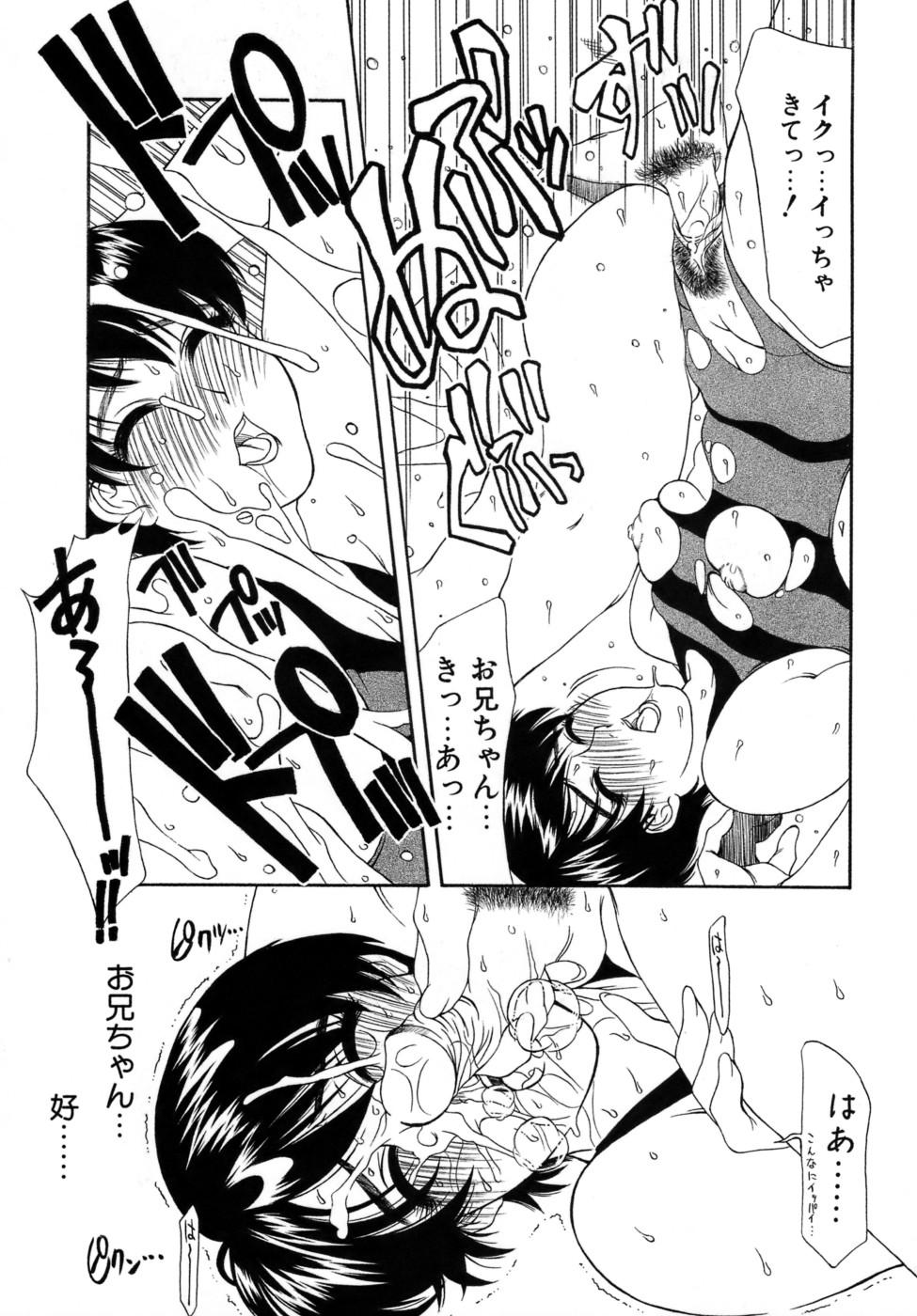 【エロ漫画】【エロ漫画】カナヅチの兄に泳ぎを教える巨乳妹…兄にシャワールームに連れ込まれた巨乳妹は、キスをされ胸を揉まれいちゃラブ中出しセックス【山岡鋼鉄郎：ドルフィン・キック】