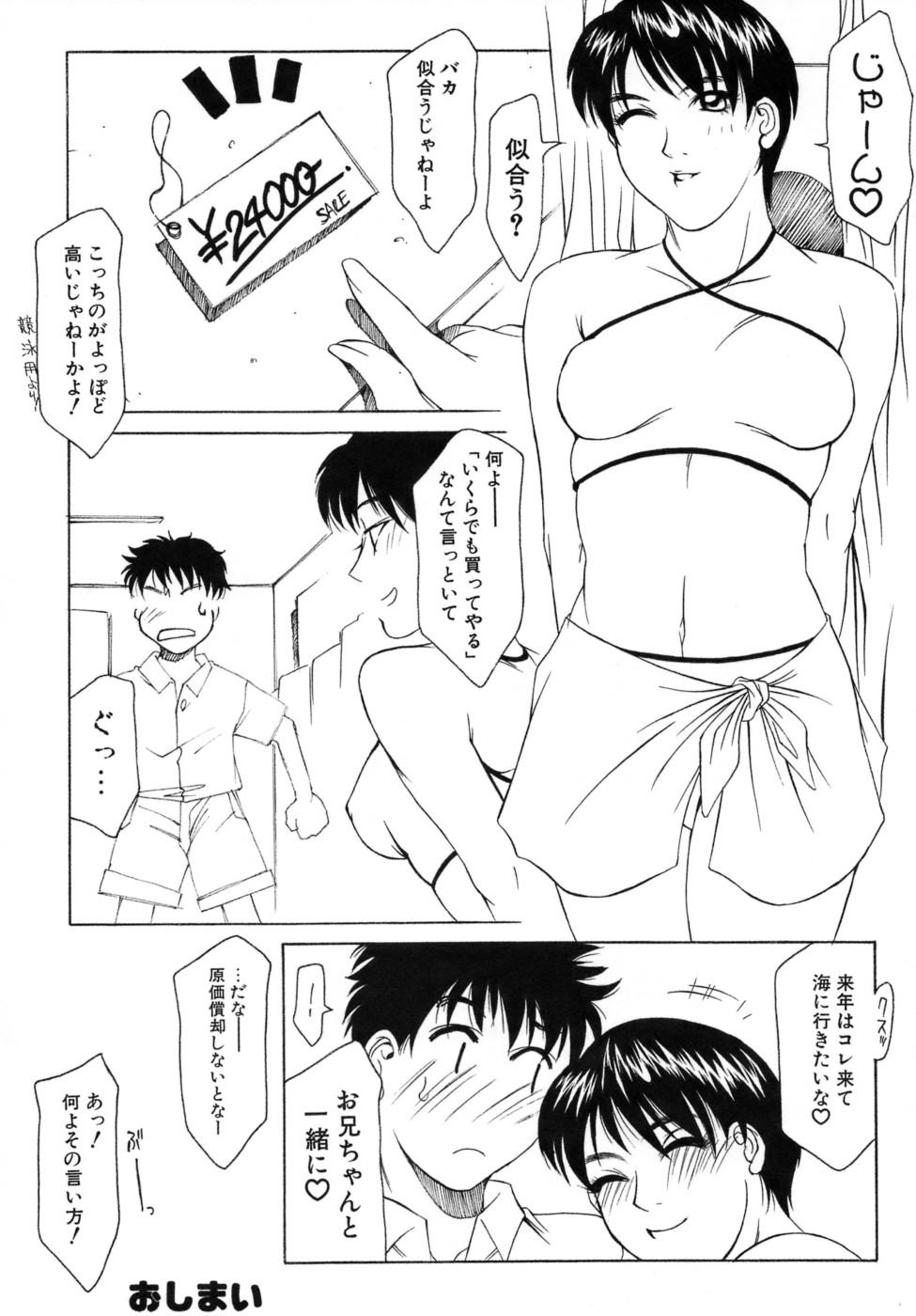 【エロ漫画】【エロ漫画】カナヅチの兄に泳ぎを教える巨乳妹…兄にシャワールームに連れ込まれた巨乳妹は、キスをされ胸を揉まれいちゃラブ中出しセックス【山岡鋼鉄郎：ドルフィン・キック】