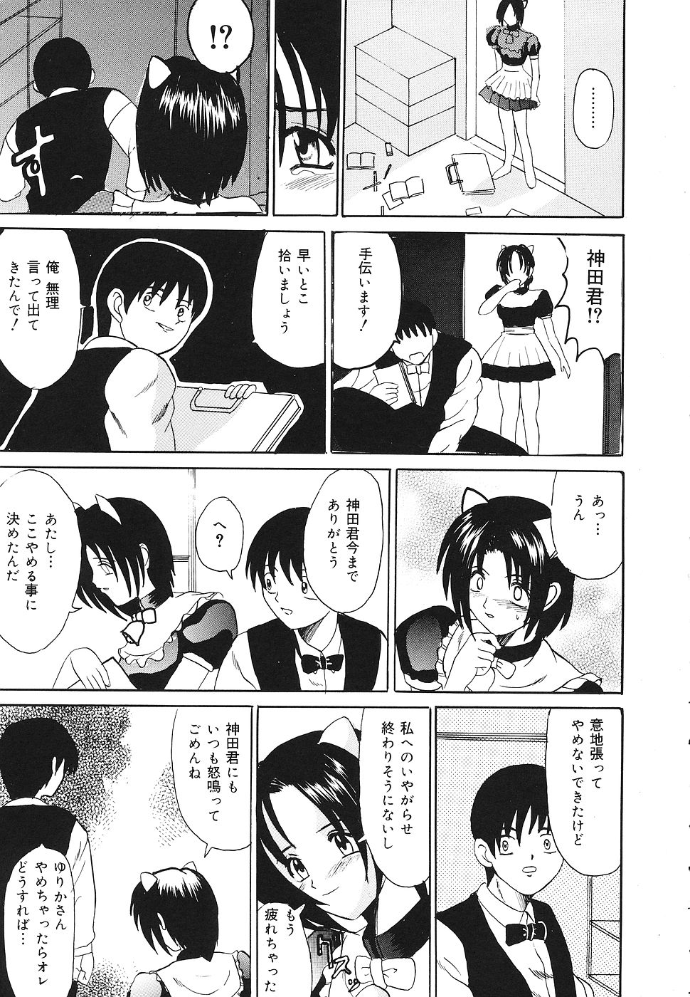 【エロ漫画】【エロ漫画】猫耳コスプレで誘惑しちゃう淫乱巨乳のお姉さん…バックや騎乗位で生ハメ中出しセックスで絶頂イキしちゃう【高田馬場：素敵なサムシング】