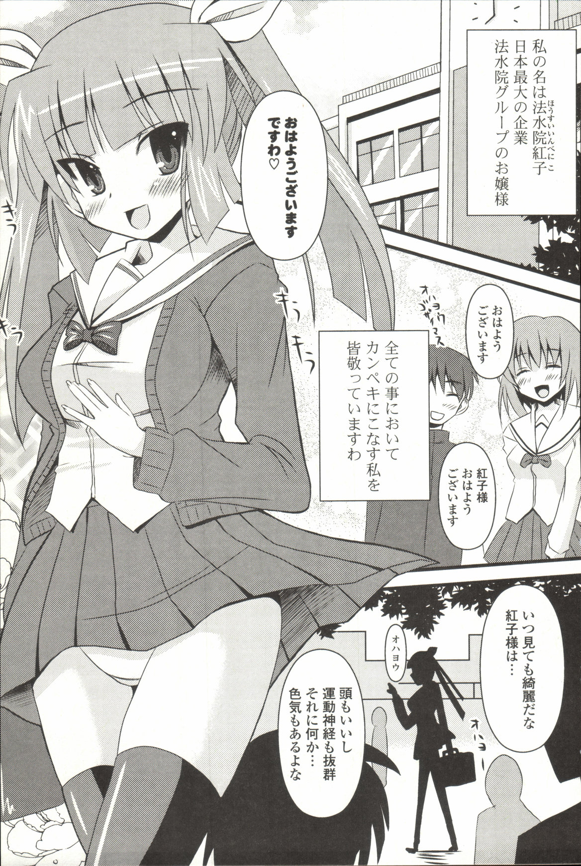 【エロ漫画】【エロ漫画】意中の御曹司をオトスために密かにエロ特訓する巨乳JKのお嬢様…私とセックスして恋人懇願されていきなりおっぱい晒して迫り、フェラチオからの中出しセックスしちゃう【しんしん：お嬢様はおじょうひんに】