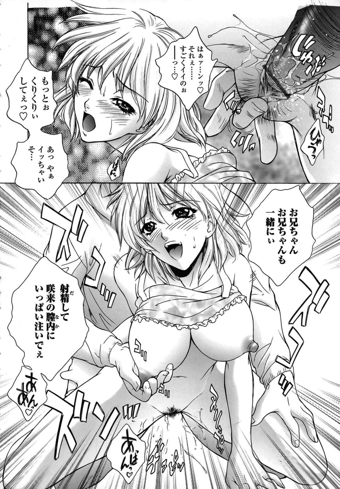 【エロ漫画】【エロ漫画】お兄ちゃんを誘惑しちゃう妹…近親相姦でバックで生ハメ中出しいちゃラブセックスしちゃう【夢咲三十郎：受信アリ!?】