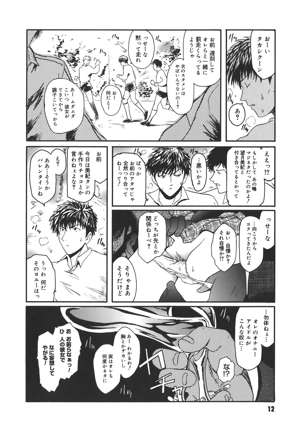【エロ漫画】【エロ漫画】教師たちと面談中に催眠をかけられ、性接待させられるメガネ美人JK…カメラを回されながら無意識状態で処女を奪われ、二穴同時責め輪姦レイプで陵辱絶頂【ここのき奈緒：Happy Valentine】