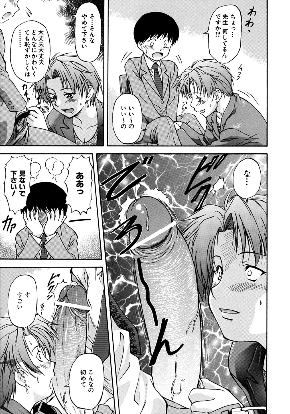 【エロ漫画】【エロ漫画】教え子ショタに告白されてイチャラブしちゃう淫乱巨乳の女教師…フェラをして生ハメ中出しイチャラブセックスで絶頂アクメ堕ちしちゃう【流一本：ミスてぃちゃ】