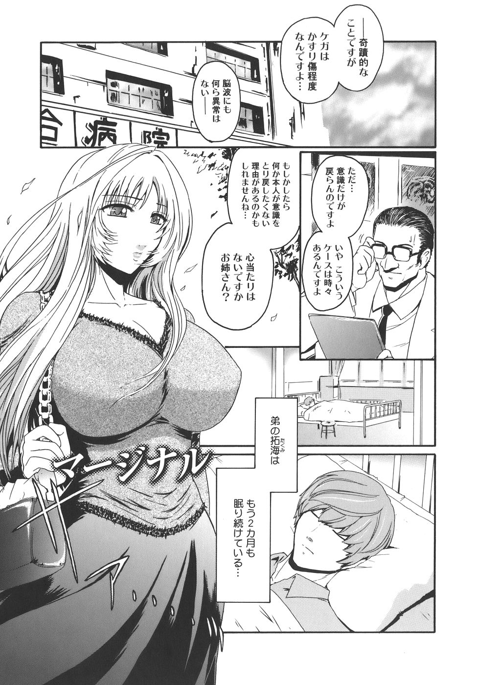 【エロ漫画】【エロ漫画】意識を失ったまま目を覚まさない弟の、寝ている顔面でオナニーしまくる淫乱美人姉…愛液を浴びて目覚めた弟をフェラしてエッチを迫り、イチャラブ中出し姉弟セックスで種付けアクメ【ここのき奈緒：マージナル】