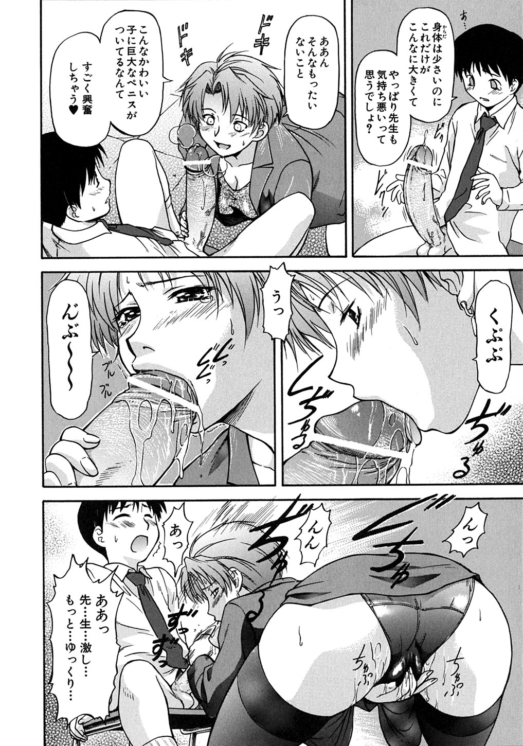 【エロ漫画】【エロ漫画】教え子ショタに告白されてイチャラブしちゃう淫乱巨乳の女教師…フェラをして生ハメ中出しイチャラブセックスで絶頂アクメ堕ちしちゃう【流一本：ミスてぃちゃ】