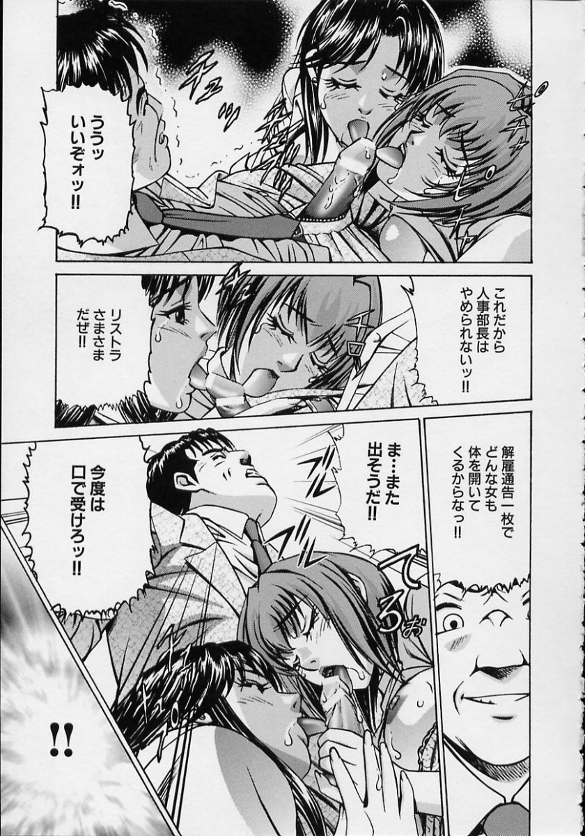 【エロ漫画】【エロ漫画】解雇を言い渡されたキャリアウーマン…上司に脅され他の女社員と調教３P生ハメセックスで同時アクメ堕ち【鈴木キムチ：リストラゲーム】