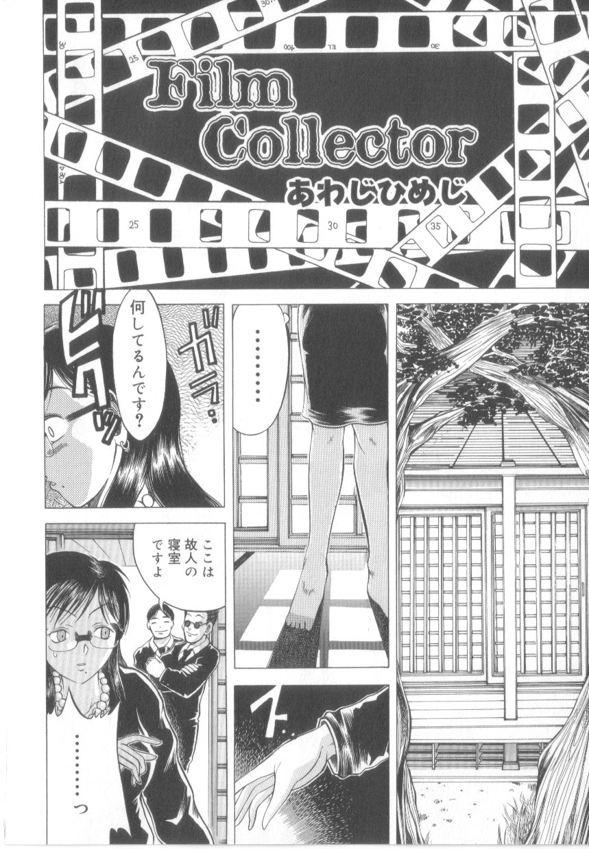 【エロ漫画】【エロ漫画】遺品の中からエッチな写真を見られて犯されちゃうお姉さん…おっぱい揉みや騎乗位で生ハメ中出しレイプされちゃう【あわじひめじ：Film Collector】