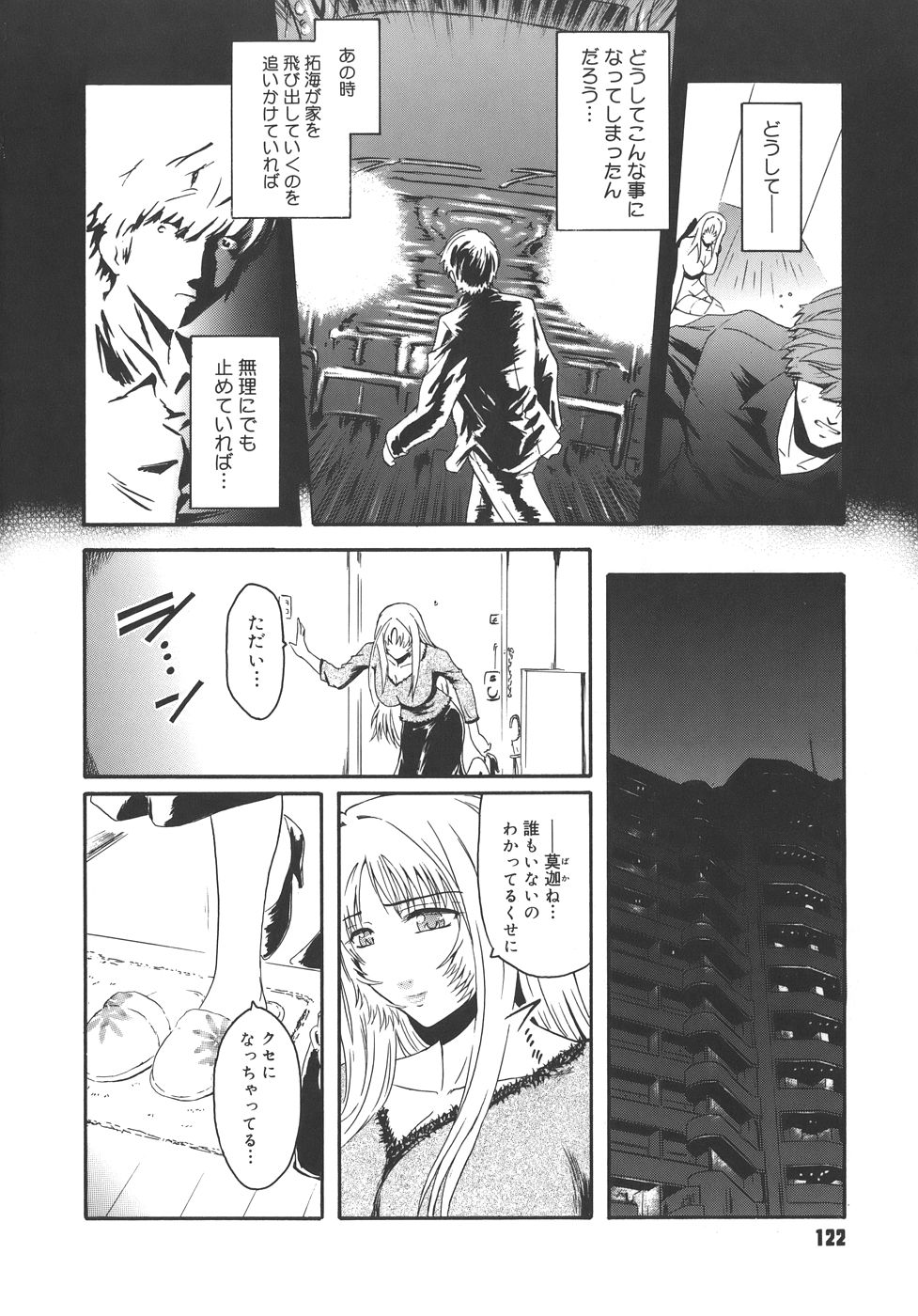 【エロ漫画】【エロ漫画】意識を失ったまま目を覚まさない弟の、寝ている顔面でオナニーしまくる淫乱美人姉…愛液を浴びて目覚めた弟をフェラしてエッチを迫り、イチャラブ中出し姉弟セックスで種付けアクメ【ここのき奈緒：マージナル】