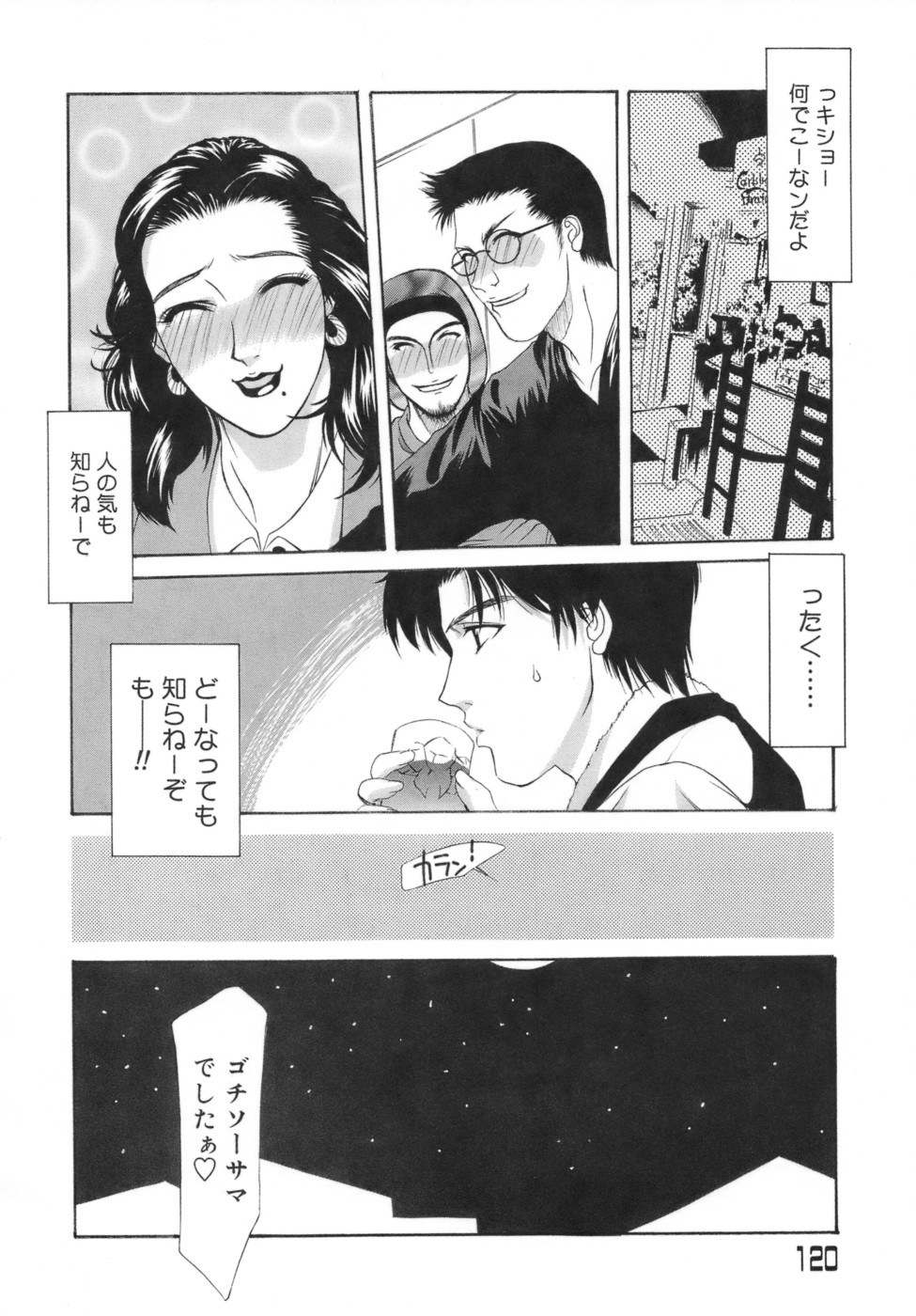 【エロ漫画】【エロ漫画】義弟と義弟の先輩と出会った巨乳義姉…義弟の先輩と酔っぱらって野外3Pでフェラしているところを義弟に見られていた。【山岡鋼鉄郎：Crossing the Line】