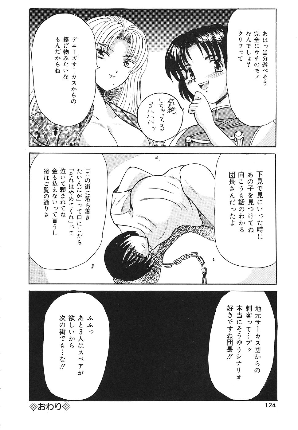 【エロ漫画】【エロ漫画】誘惑しちゃうサーカス団のお姉さん…フェラをして生ハメ生出しイチャラブセックスしちゃう【高田馬場：迷えるサーカス団】