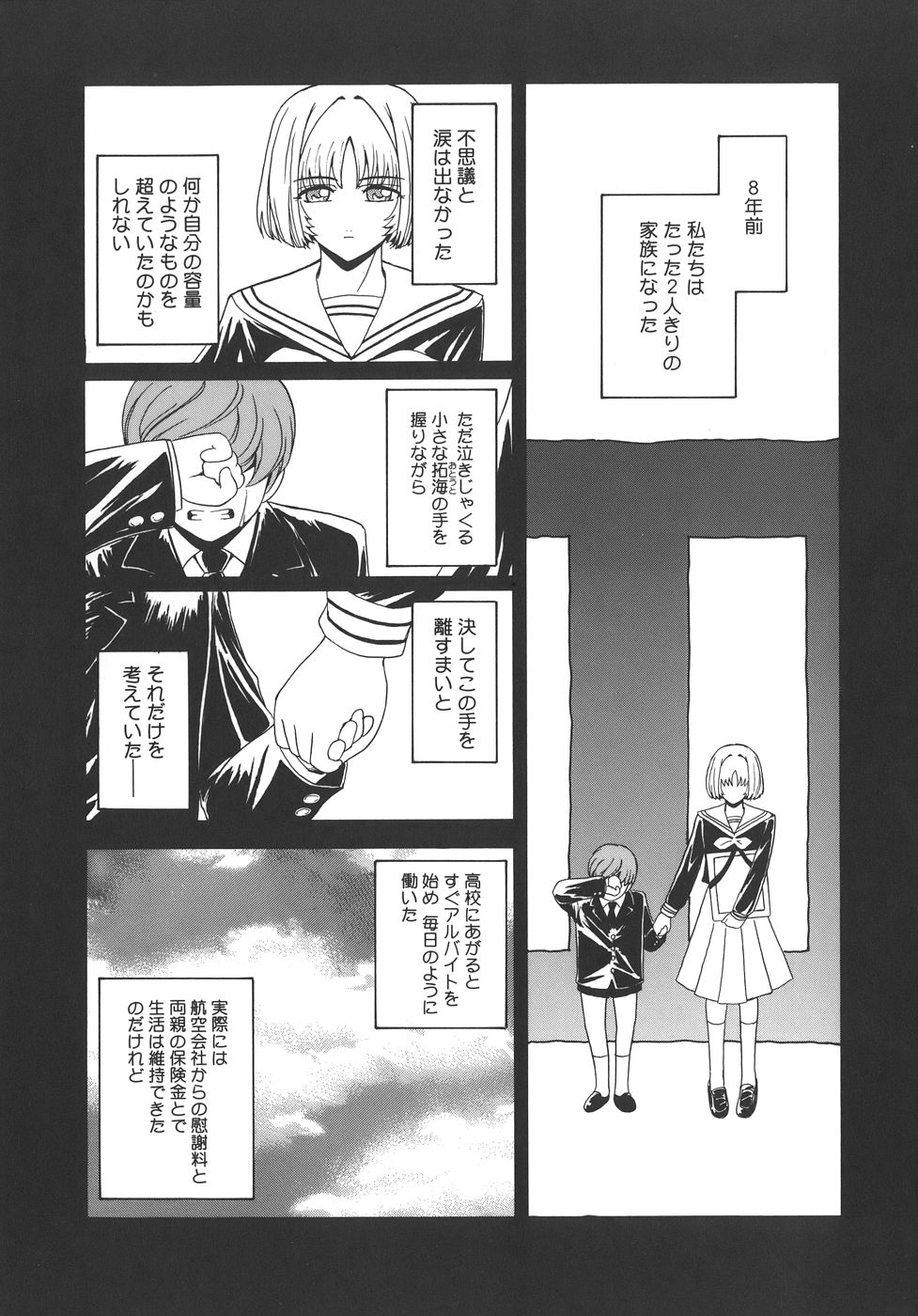 【エロ漫画】【エロ漫画】意識を失ったまま目を覚まさない弟の、寝ている顔面でオナニーしまくる淫乱美人姉…愛液を浴びて目覚めた弟をフェラしてエッチを迫り、イチャラブ中出し姉弟セックスで種付けアクメ【ここのき奈緒：マージナル】
