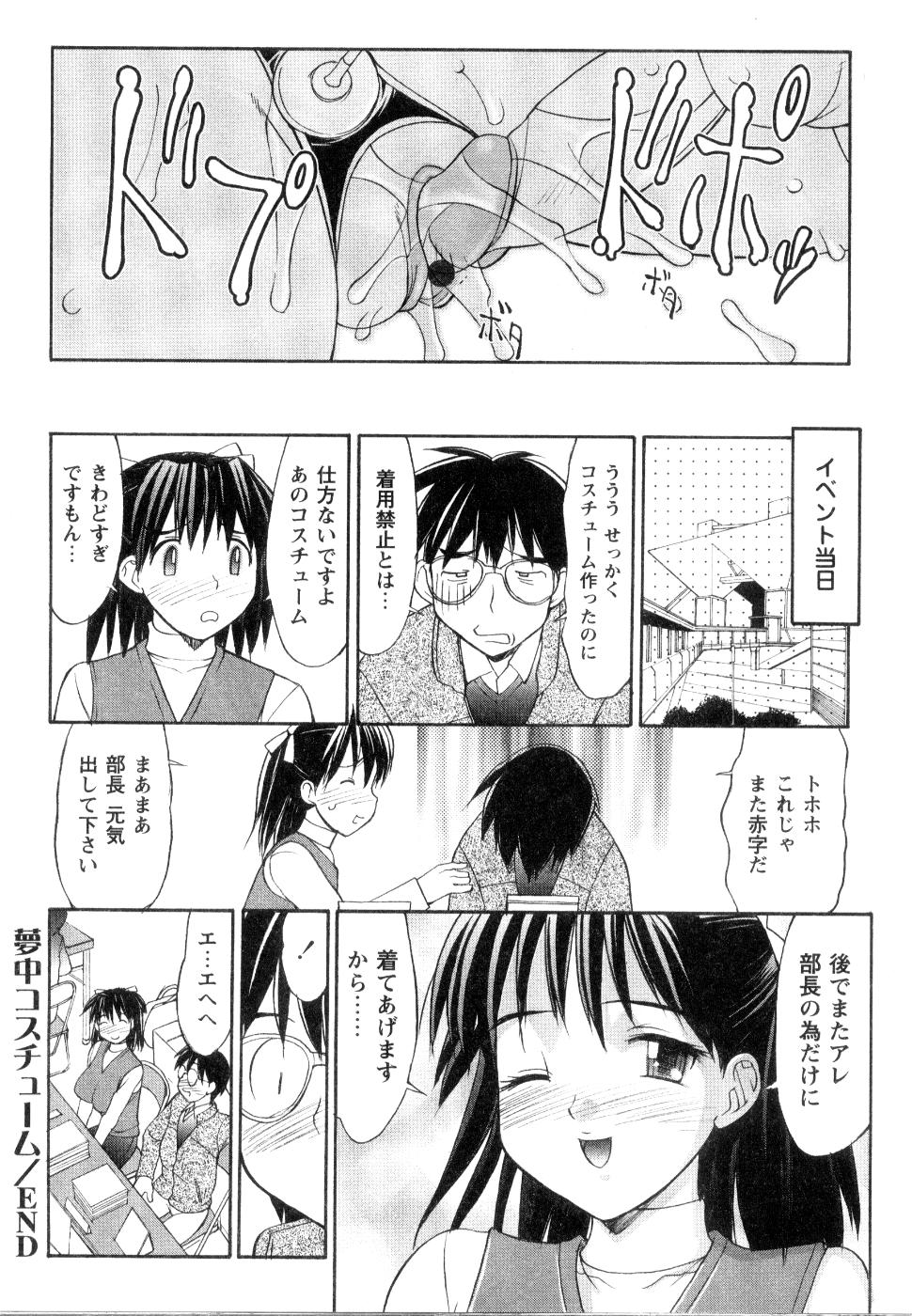 【エロ漫画】【エロ漫画】漫画研究会の先輩に促されてコスプレさせられる巨乳JK…コスプレ姿を見て興奮した先輩がセクハラをしてきた興奮してフェラや生ハメ中出しセックス【水ようかん：夢中コスチューム２】