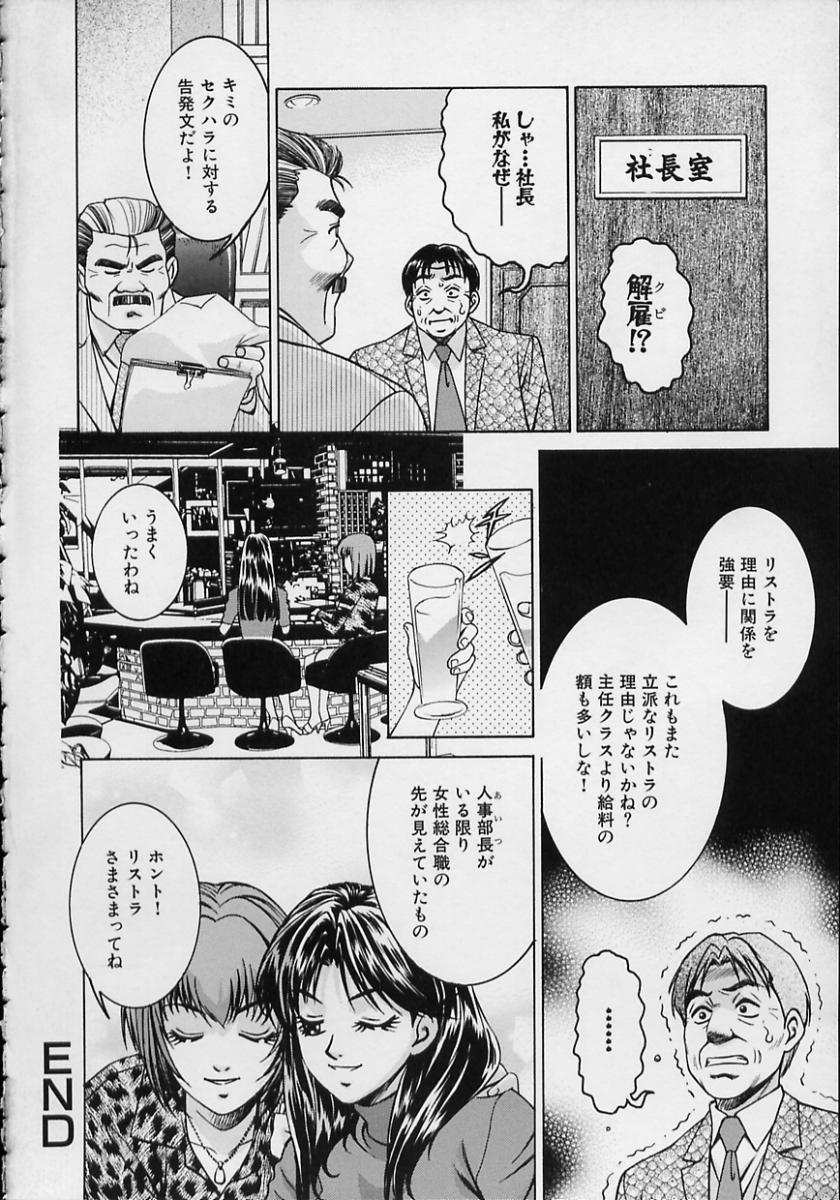 【エロ漫画】【エロ漫画】解雇を言い渡されたキャリアウーマン…上司に脅され他の女社員と調教３P生ハメセックスで同時アクメ堕ち【鈴木キムチ：リストラゲーム】