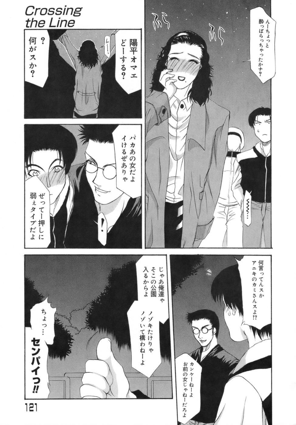 【エロ漫画】【エロ漫画】義弟と義弟の先輩と出会った巨乳義姉…義弟の先輩と酔っぱらって野外3Pでフェラしているところを義弟に見られていた。【山岡鋼鉄郎：Crossing the Line】