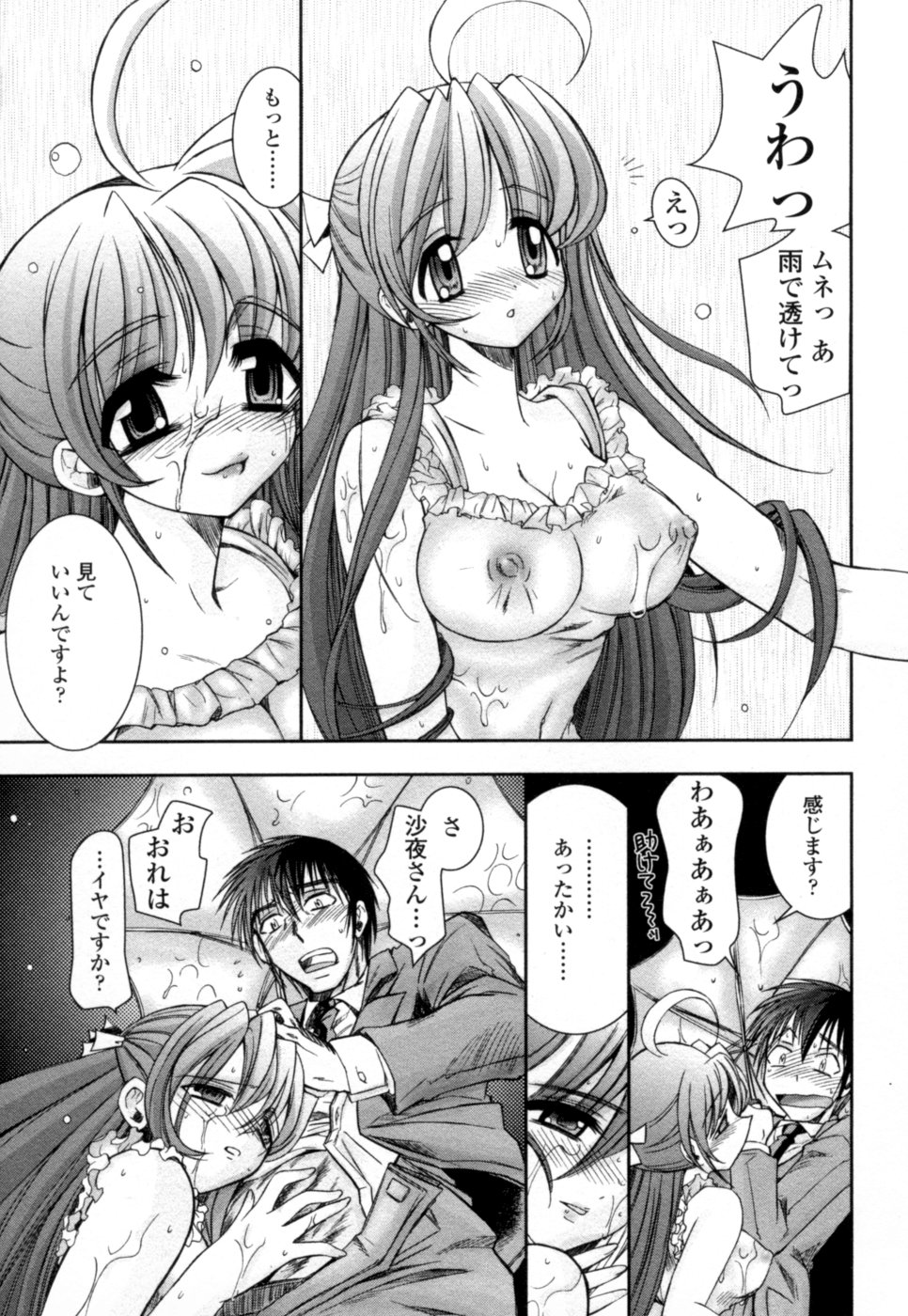 【エロ漫画】【エロ漫画】先生や理事長たちに犯される優等生の彼女…乳首責めや手マンをされて生ハメ挿入されて中出し処女喪失しちゃう【綾乃れな：雨に唄えば♫】
