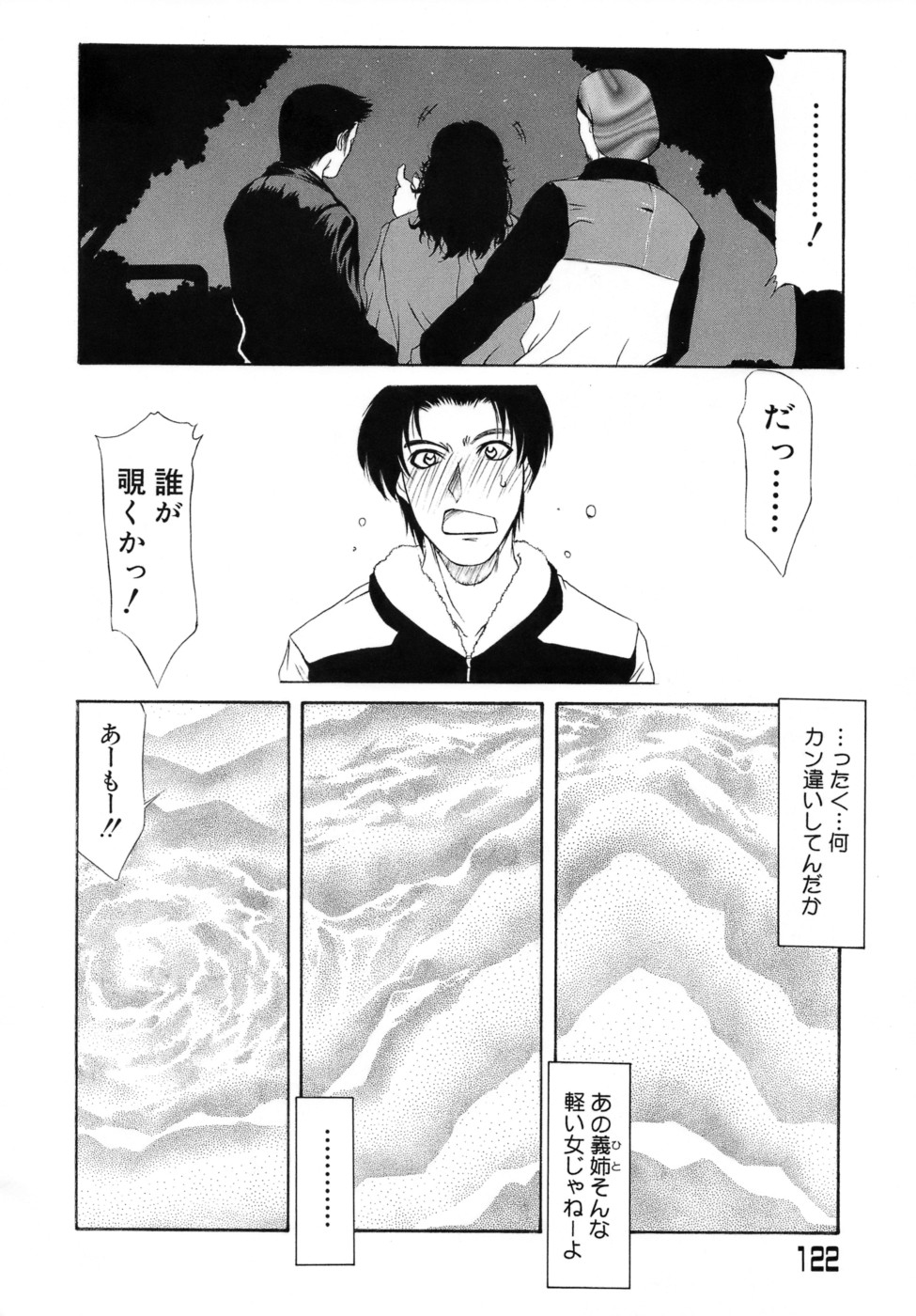 【エロ漫画】【エロ漫画】義弟と義弟の先輩と出会った巨乳義姉…義弟の先輩と酔っぱらって野外3Pでフェラしているところを義弟に見られていた。【山岡鋼鉄郎：Crossing the Line】