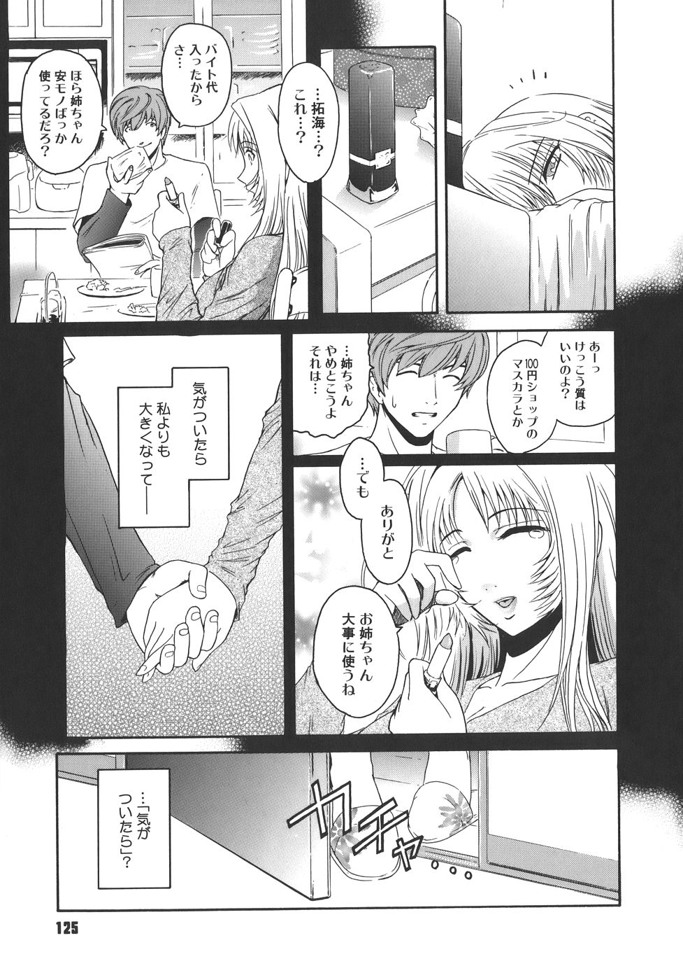 【エロ漫画】【エロ漫画】意識を失ったまま目を覚まさない弟の、寝ている顔面でオナニーしまくる淫乱美人姉…愛液を浴びて目覚めた弟をフェラしてエッチを迫り、イチャラブ中出し姉弟セックスで種付けアクメ【ここのき奈緒：マージナル】