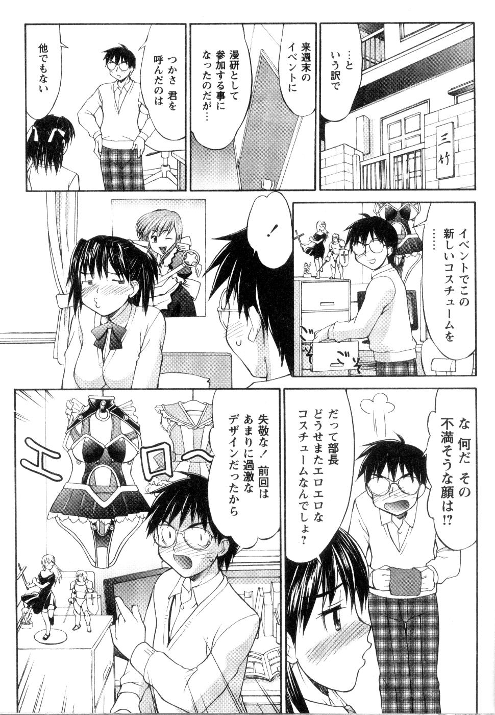 【エロ漫画】【エロ漫画】漫画研究会の先輩に促されてコスプレさせられる巨乳JK…コスプレ姿を見て興奮した先輩がセクハラをしてきた興奮してフェラや生ハメ中出しセックス【水ようかん：夢中コスチューム２】