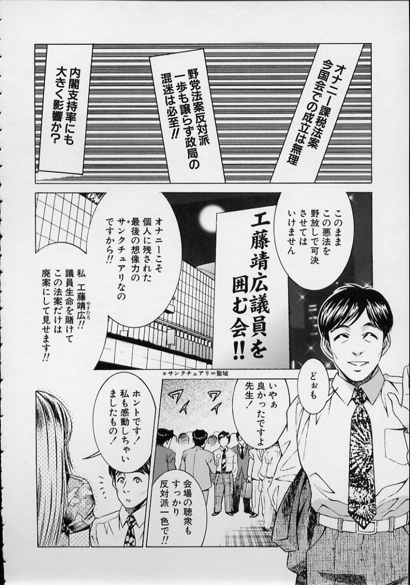 【エロ漫画】【エロ漫画】有名教授にハニートラップを仕掛けて誘惑するJD…車の中で生ハメ中出しセックスしてイキまくる【鈴木キムチ：性策秘書】