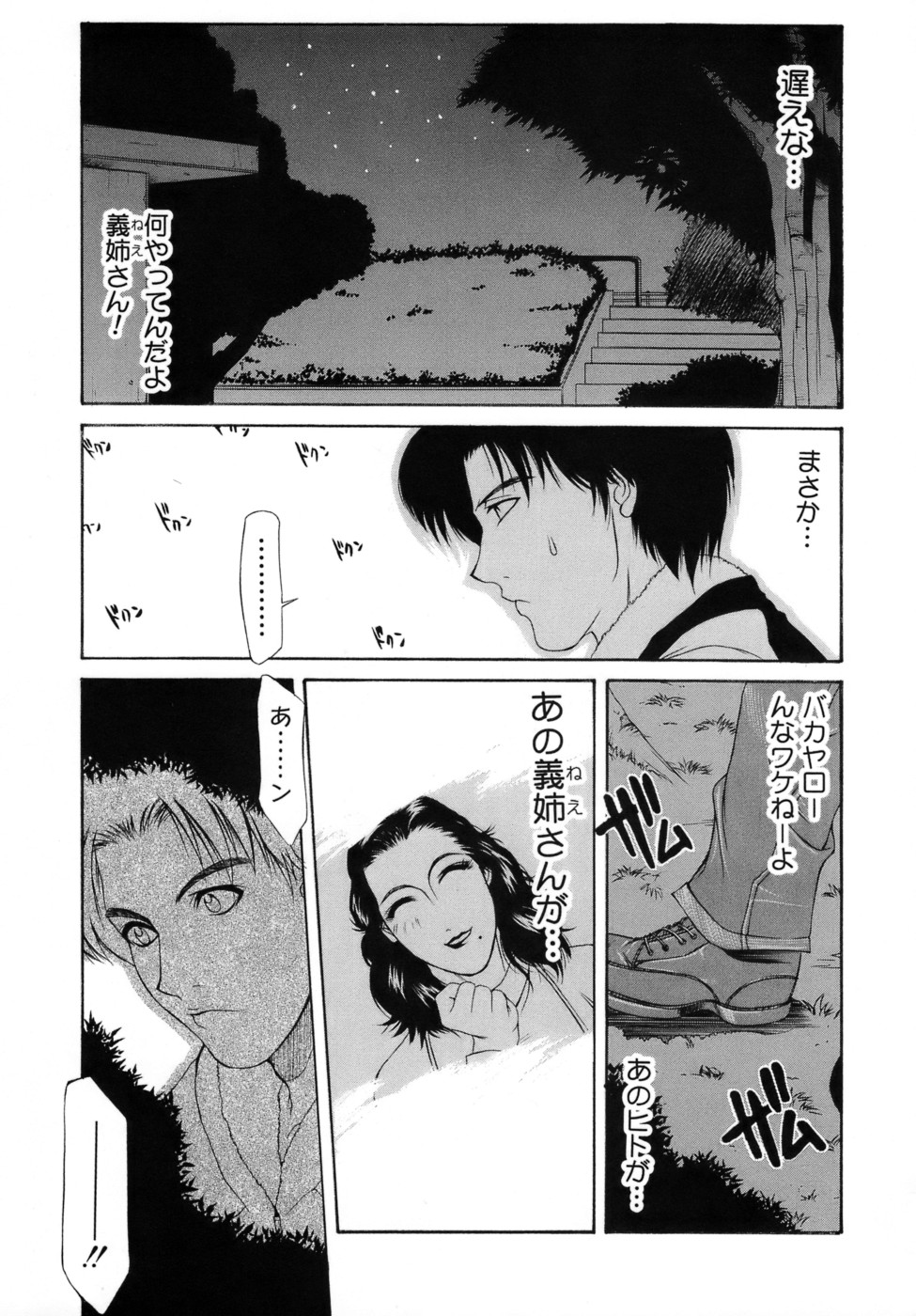 【エロ漫画】【エロ漫画】義弟と義弟の先輩と出会った巨乳義姉…義弟の先輩と酔っぱらって野外3Pでフェラしているところを義弟に見られていた。【山岡鋼鉄郎：Crossing the Line】