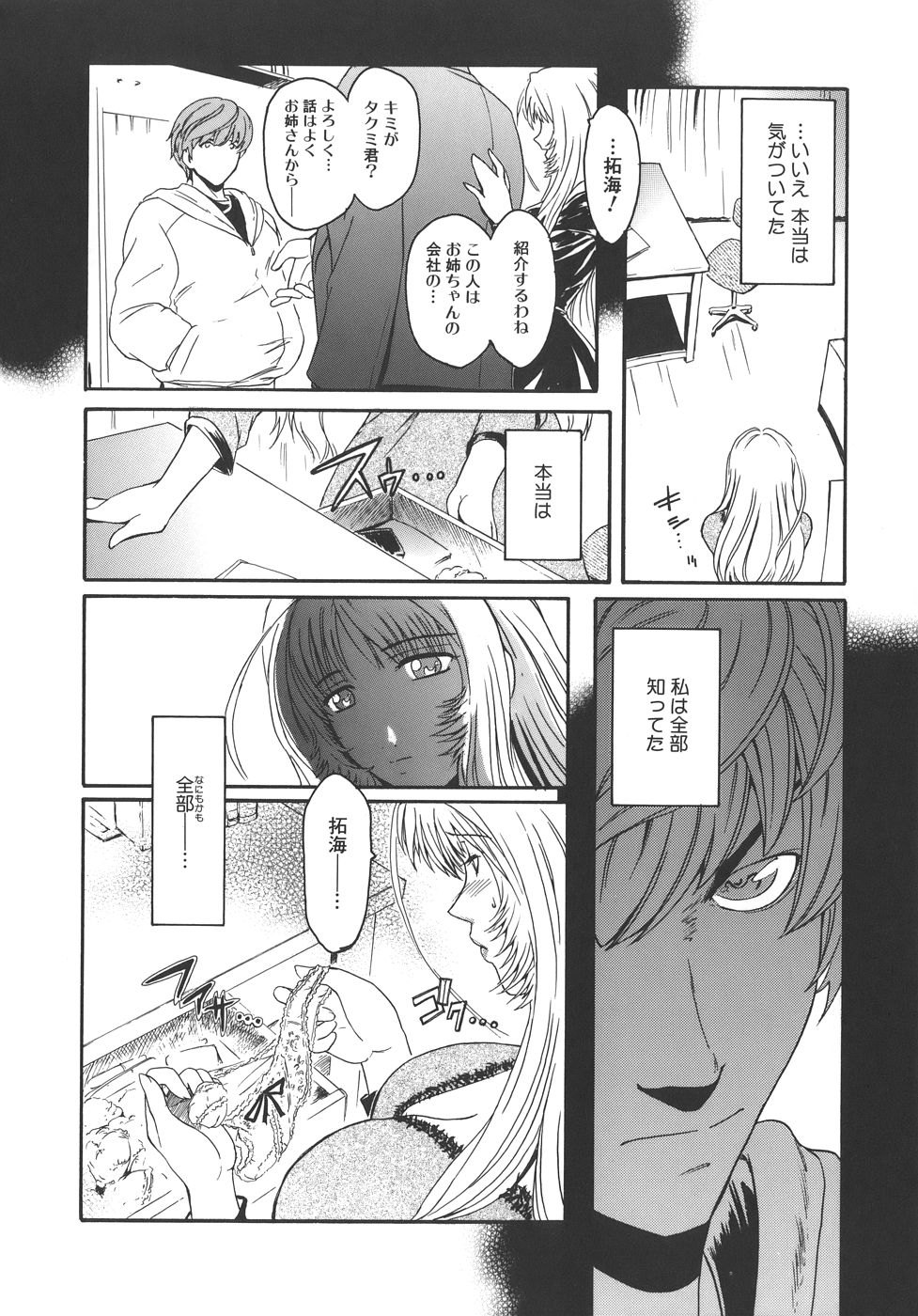 【エロ漫画】【エロ漫画】意識を失ったまま目を覚まさない弟の、寝ている顔面でオナニーしまくる淫乱美人姉…愛液を浴びて目覚めた弟をフェラしてエッチを迫り、イチャラブ中出し姉弟セックスで種付けアクメ【ここのき奈緒：マージナル】