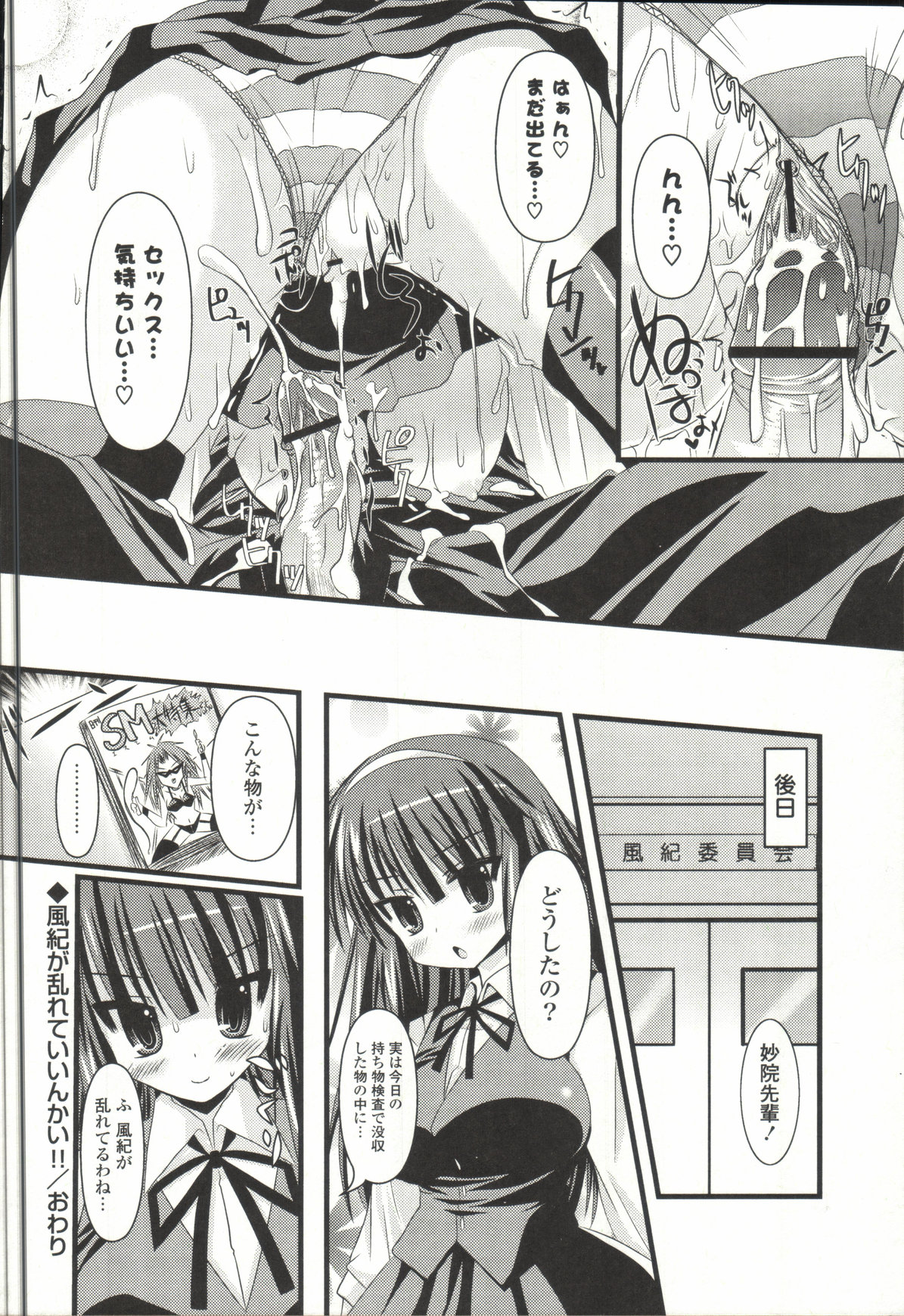【エロ漫画】【エロ漫画】持ち物検査で没収したエロ本でオナニーする風紀委員の巨乳ＪＫ…オナニーしてたら男子に見られてしまい、男子は誰にも言わないって言ってるのに手コキやフェラチオで射精させた挙句に痴女全開でオマンコに中出しさせちゃう【しんしん：風紀が乱れていいんかい!!】