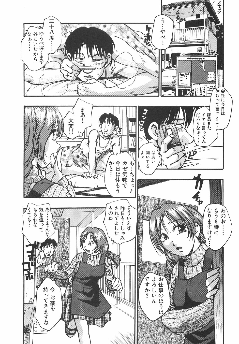 【エロ漫画】【エロ漫画】アパートの住人に寝込みを襲われちゃう未亡人の管理人さん…おっぱい揉みやフェラをして生ハメ中出しいちゃラブセックスで絶頂アクメ堕ちしちゃう【きらら萌：未亡人アパート編】
