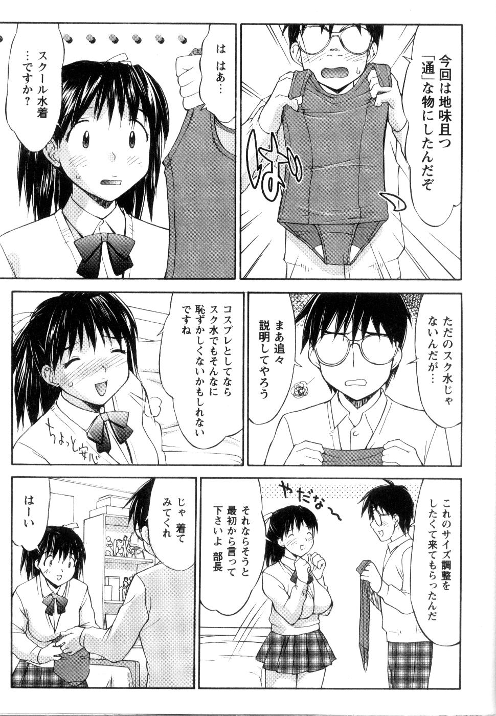 【エロ漫画】【エロ漫画】漫画研究会の先輩に促されてコスプレさせられる巨乳JK…コスプレ姿を見て興奮した先輩がセクハラをしてきた興奮してフェラや生ハメ中出しセックス【水ようかん：夢中コスチューム２】