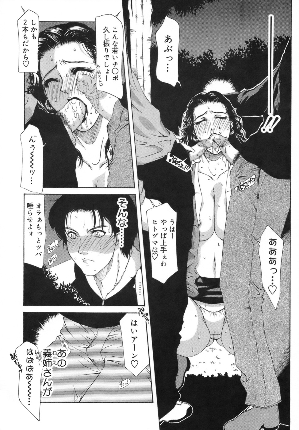 【エロ漫画】【エロ漫画】義弟と義弟の先輩と出会った巨乳義姉…義弟の先輩と酔っぱらって野外3Pでフェラしているところを義弟に見られていた。【山岡鋼鉄郎：Crossing the Line】