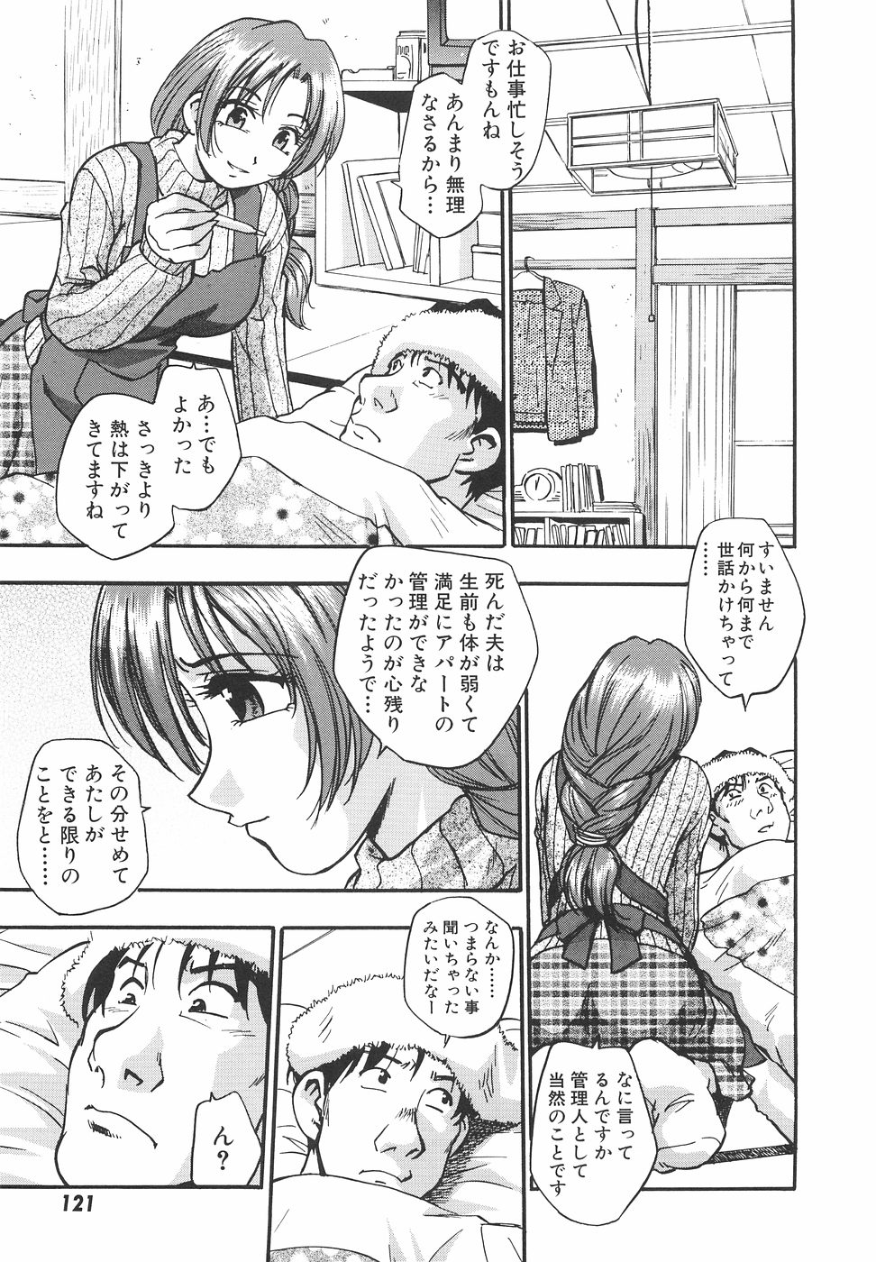 【エロ漫画】【エロ漫画】アパートの住人に寝込みを襲われちゃう未亡人の管理人さん…おっぱい揉みやフェラをして生ハメ中出しいちゃラブセックスで絶頂アクメ堕ちしちゃう【きらら萌：未亡人アパート編】