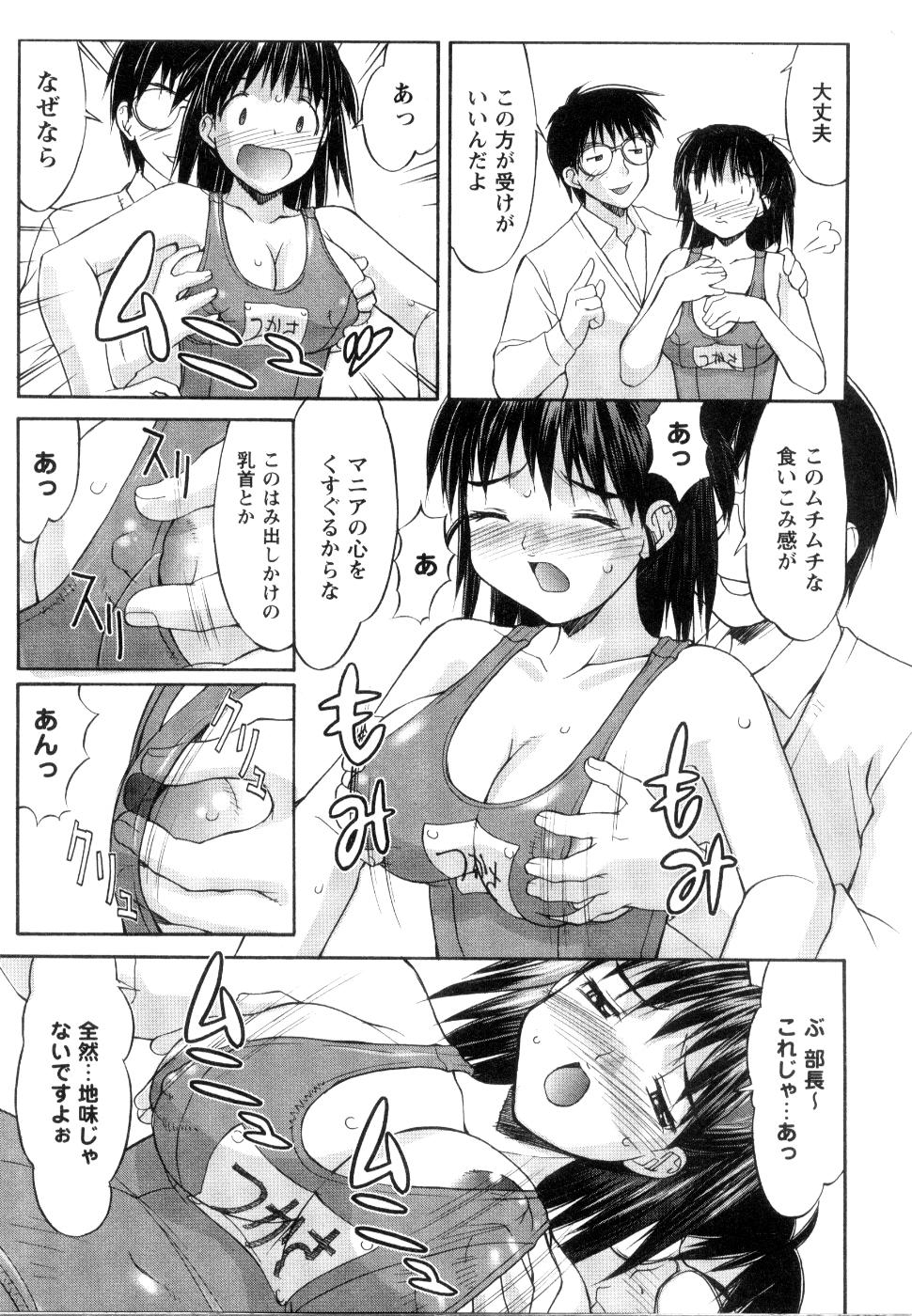 【エロ漫画】【エロ漫画】漫画研究会の先輩に促されてコスプレさせられる巨乳JK…コスプレ姿を見て興奮した先輩がセクハラをしてきた興奮してフェラや生ハメ中出しセックス【水ようかん：夢中コスチューム２】