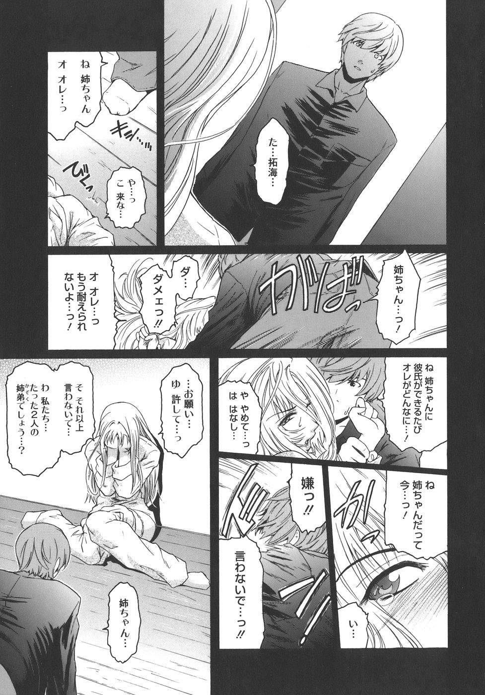 【エロ漫画】【エロ漫画】意識を失ったまま目を覚まさない弟の、寝ている顔面でオナニーしまくる淫乱美人姉…愛液を浴びて目覚めた弟をフェラしてエッチを迫り、イチャラブ中出し姉弟セックスで種付けアクメ【ここのき奈緒：マージナル】
