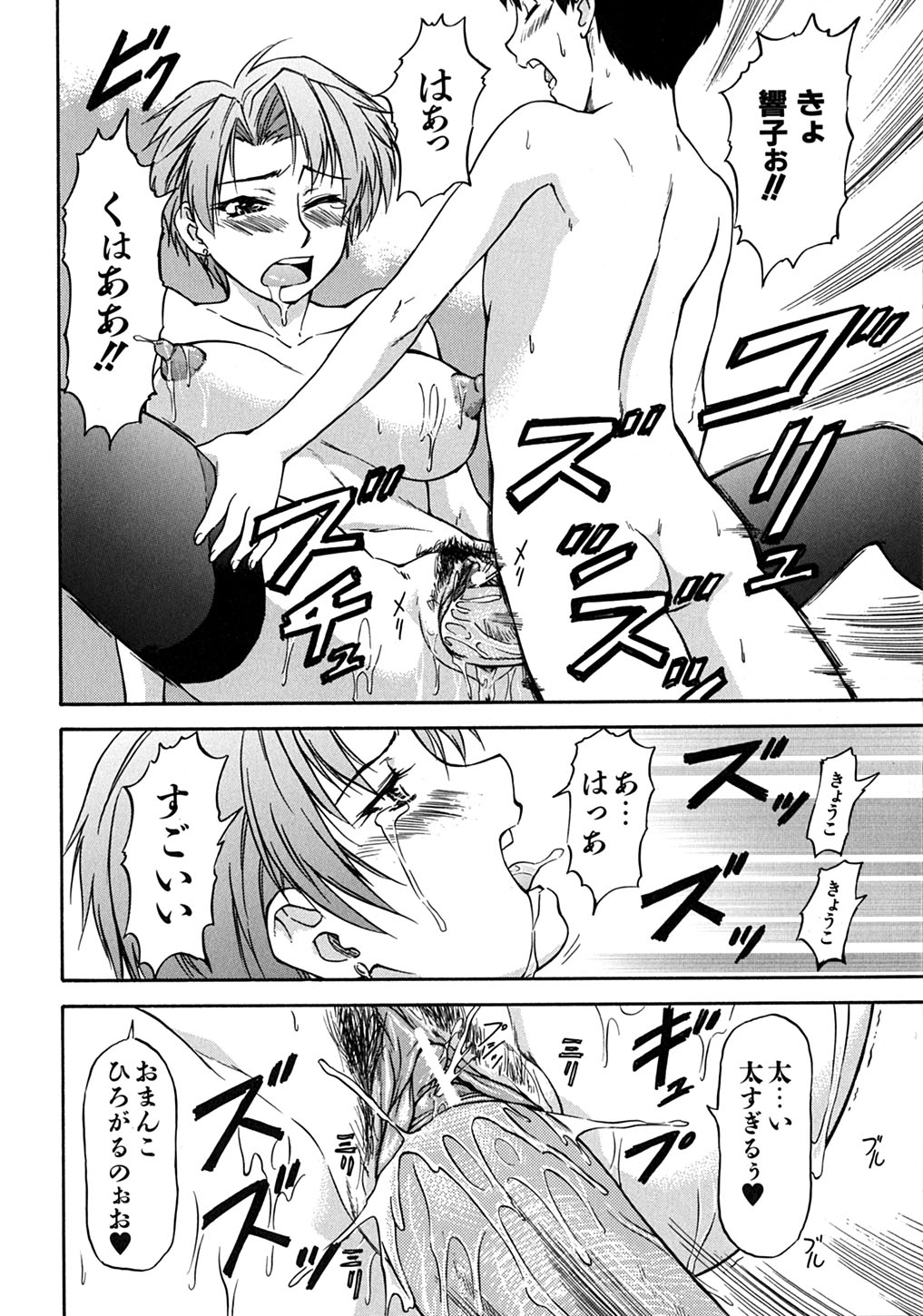【エロ漫画】【エロ漫画】教え子ショタに告白されてイチャラブしちゃう淫乱巨乳の女教師…フェラをして生ハメ中出しイチャラブセックスで絶頂アクメ堕ちしちゃう【流一本：ミスてぃちゃ】