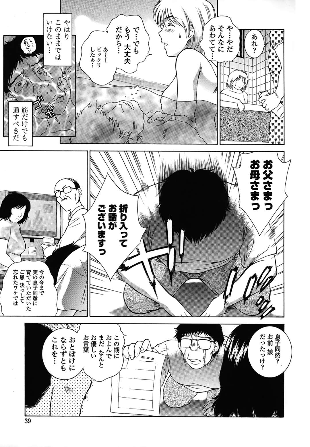 【エロ漫画】【エロ漫画】巨乳の優しい妹がお風呂でブサイクな兄と近親相姦セックスしちゃう…おっぱいで体を洗うと生挿入してから興奮してアナルファックして中出ししちゃった！【夢咲三十郎：お風呂でガチンコ】