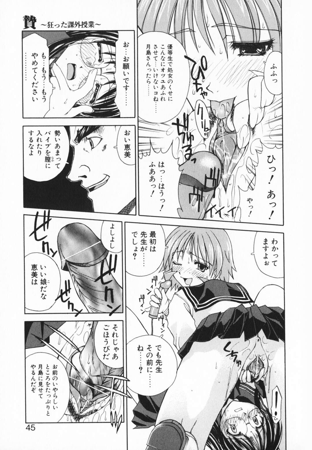 【エロ漫画】【エロ漫画】エロ教師に調教されたJKに騙されて犯されちゃう優等生JK…クンニや手マンをされてトロ顔で３P中出しレイプされちゃう【さいとうつかさ：贄〜狂った課外授業第一幕〜】