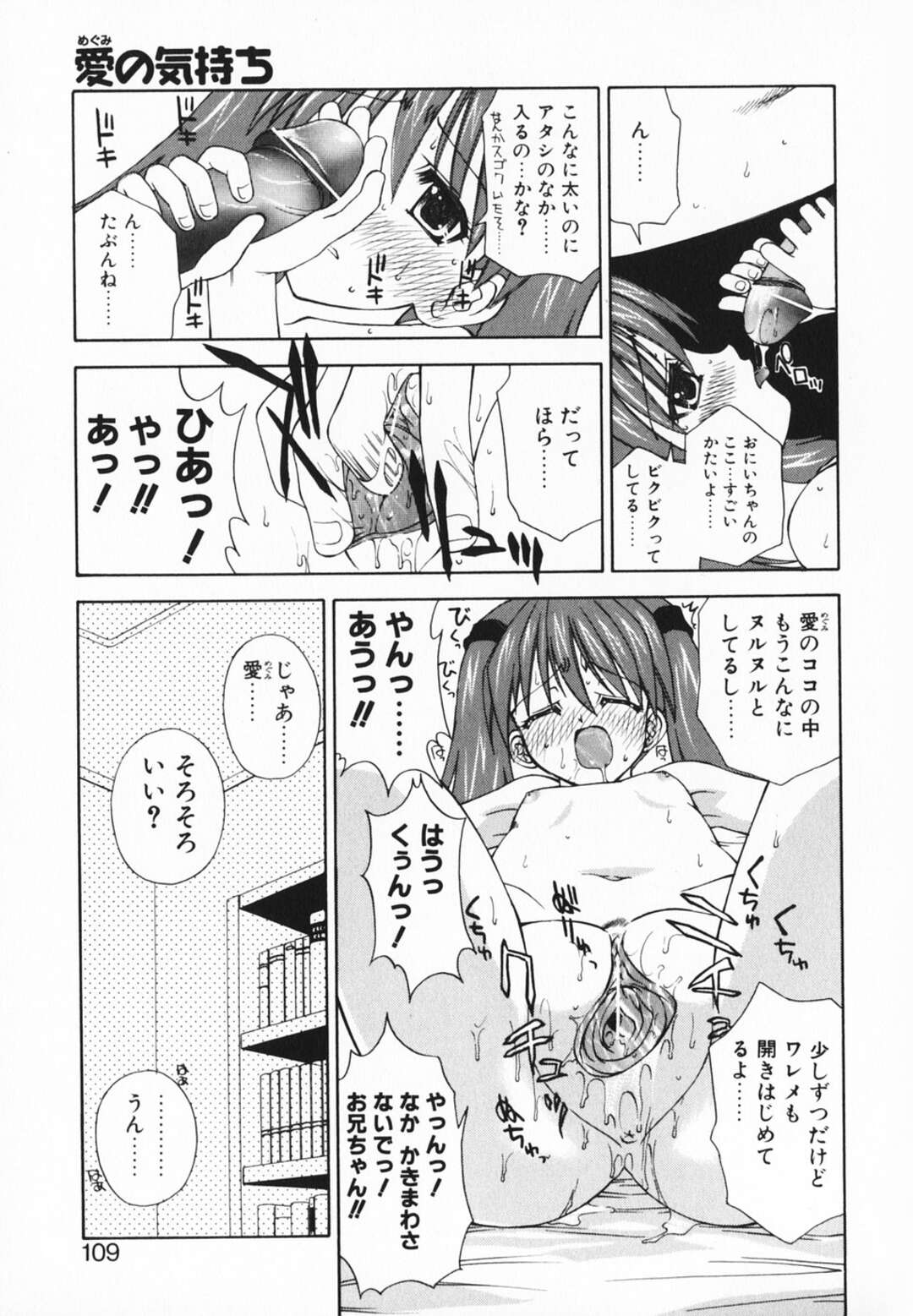 【エロ漫画】【エロ漫画】大好きな兄を誘惑しちゃうお姉さん…近親相姦で生ハメ中出し近親相姦セックスしちゃう【さいとうつかさ：愛の気持ち】