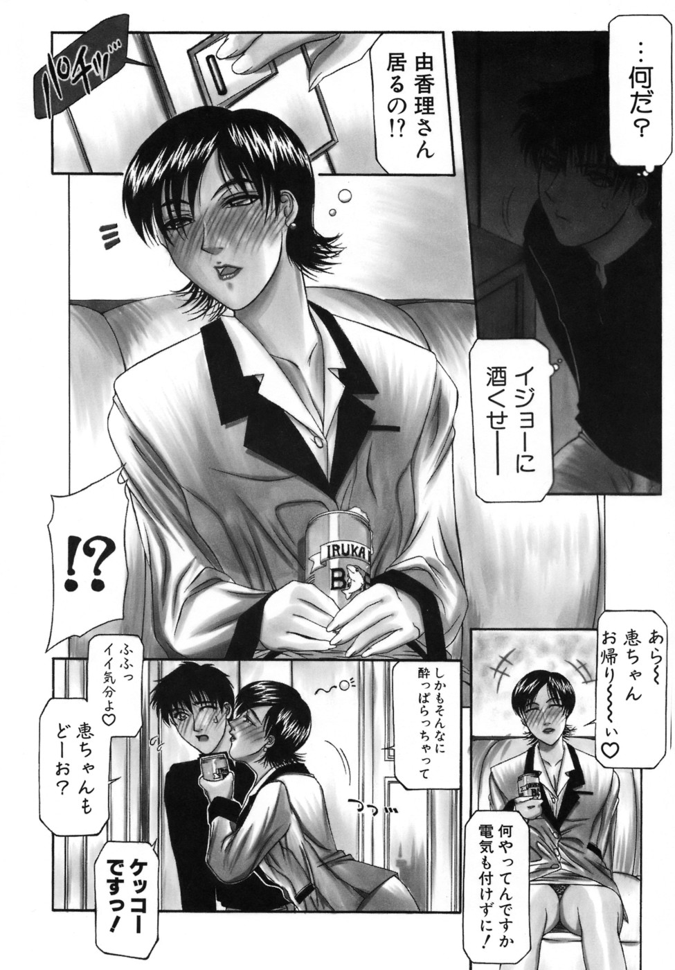 【エロ漫画】【エロ漫画】電気もつけずに酔っぱらっていた巨乳人妻義姉…帰宅した義弟を誘惑する巨乳人妻義姉は、セックス好きでチンポ狂いの一面を表す。【山岡鋼鉄郎：Falling in Desire】