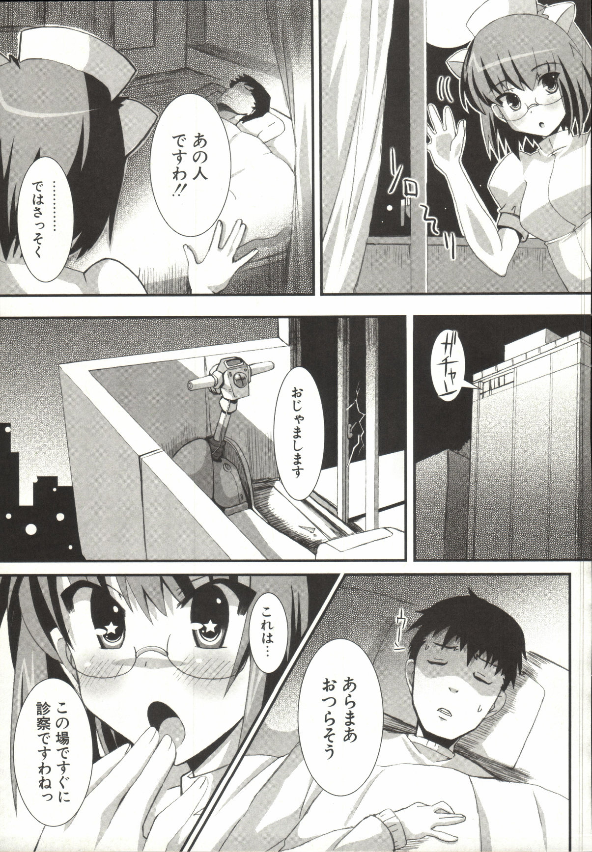 【エロ漫画】【エロ漫画】寝込みを襲っちゃう淫乱猫耳ナース…フェラや顔面騎乗位で生ハメ中出し逆レイプしちゃう【しんしん：寝込みにネコミミ】
